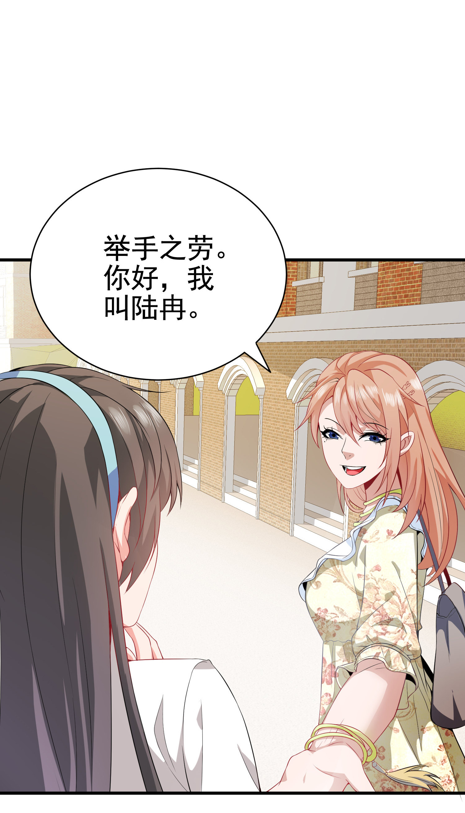 《校花在身边》第03话 这学校美女真多 第10页