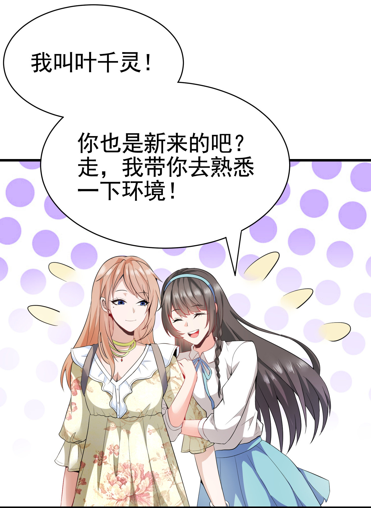《校花在身边》第03话 这学校美女真多 第11页