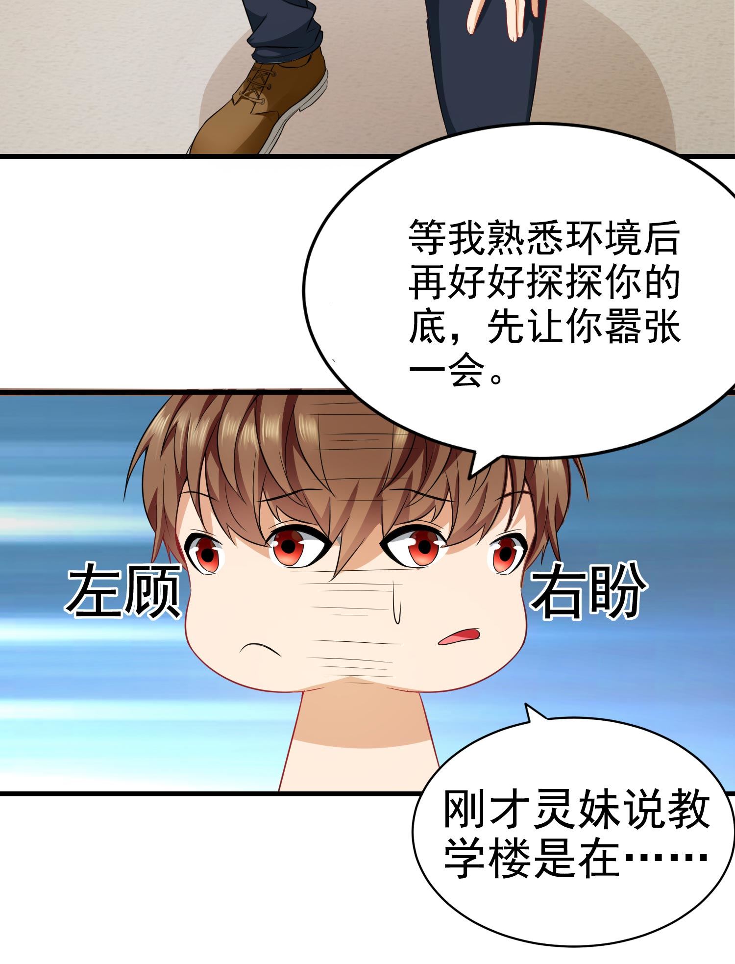 《校花在身边》第03话 这学校美女真多 第15页