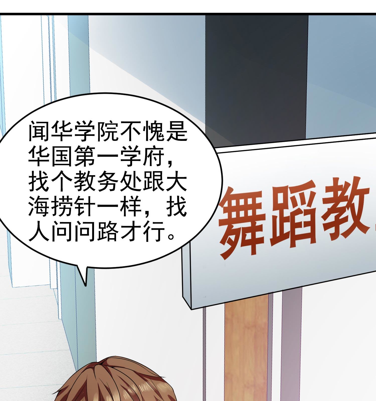 《校花在身边》第03话 这学校美女真多 第18页