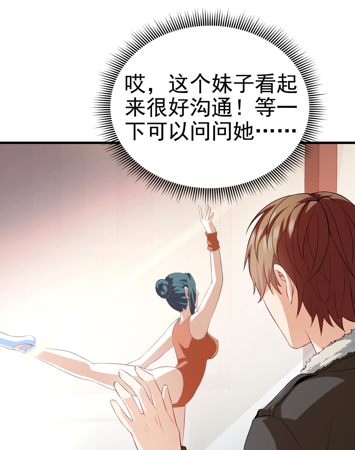 《校花在身边》第03话 这学校美女真多 第21页