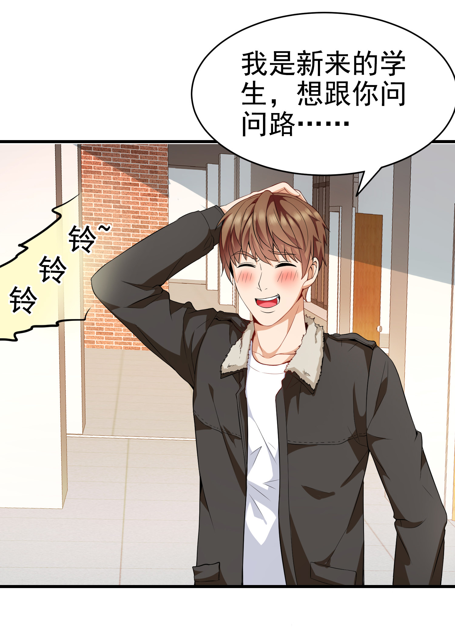 《校花在身边》第03话 这学校美女真多 第26页