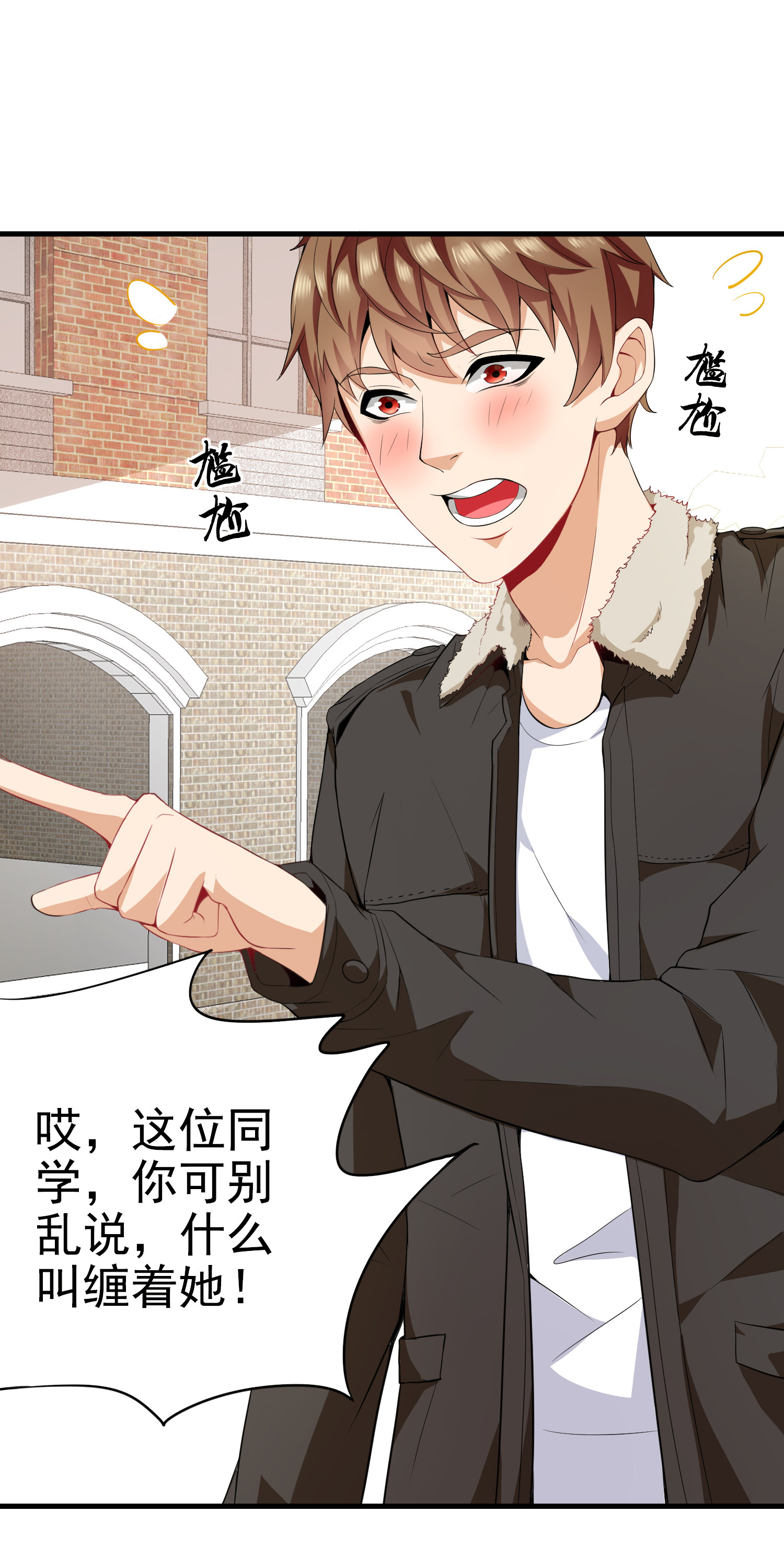 《校花在身边》第03话 这学校美女真多 第2页