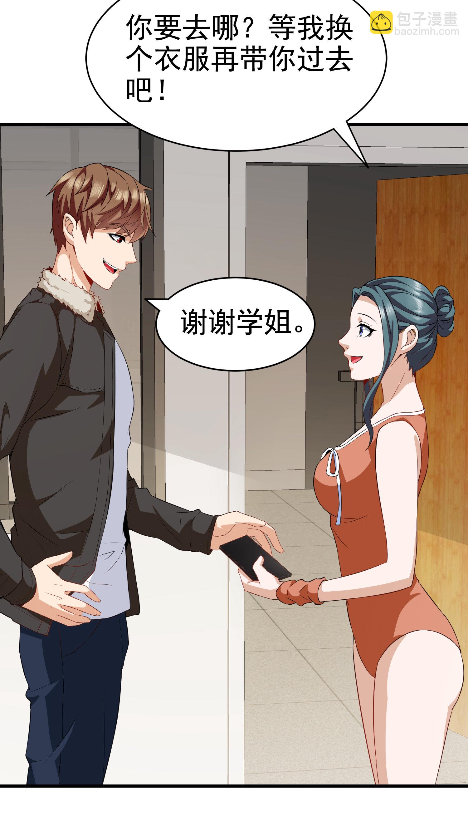 《校花在身边》第03话 这学校美女真多 第33页