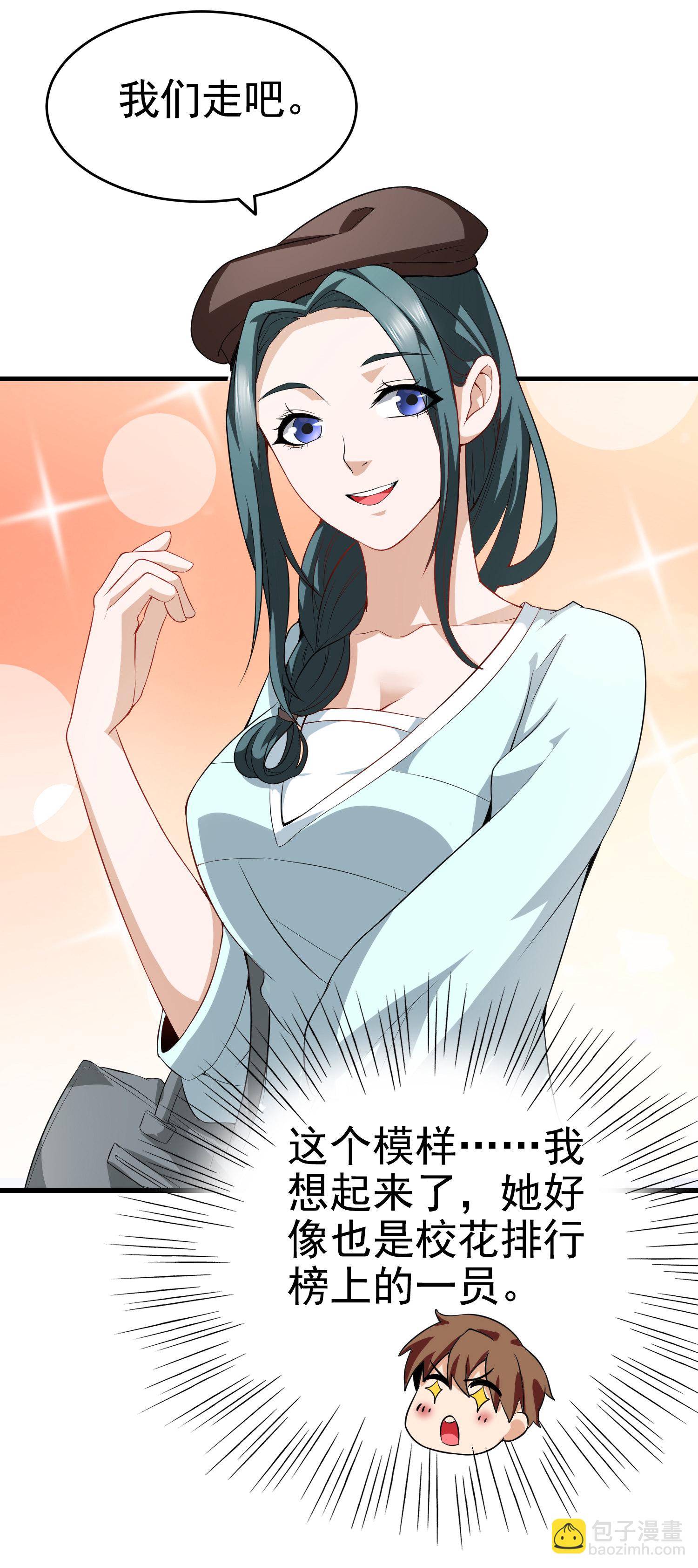《校花在身边》第03话 这学校美女真多 第36页