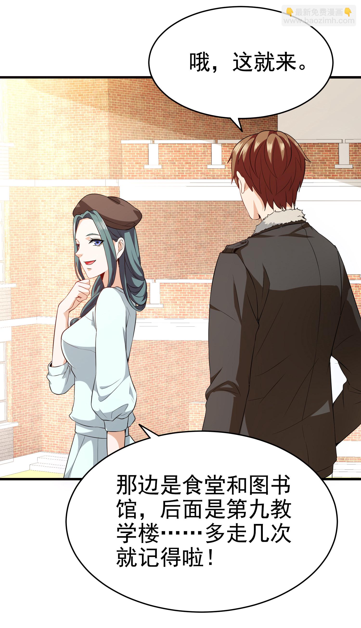 《校花在身边》第03话 这学校美女真多 第39页