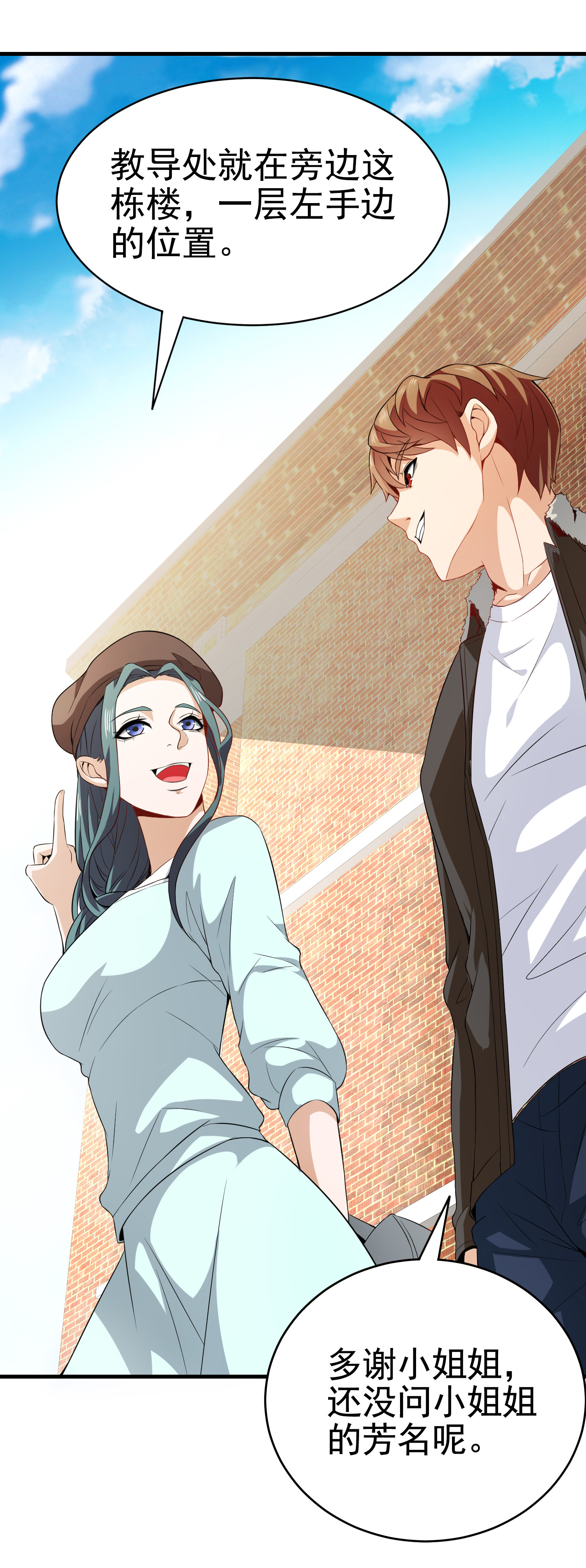 《校花在身边》第03话 这学校美女真多 第40页