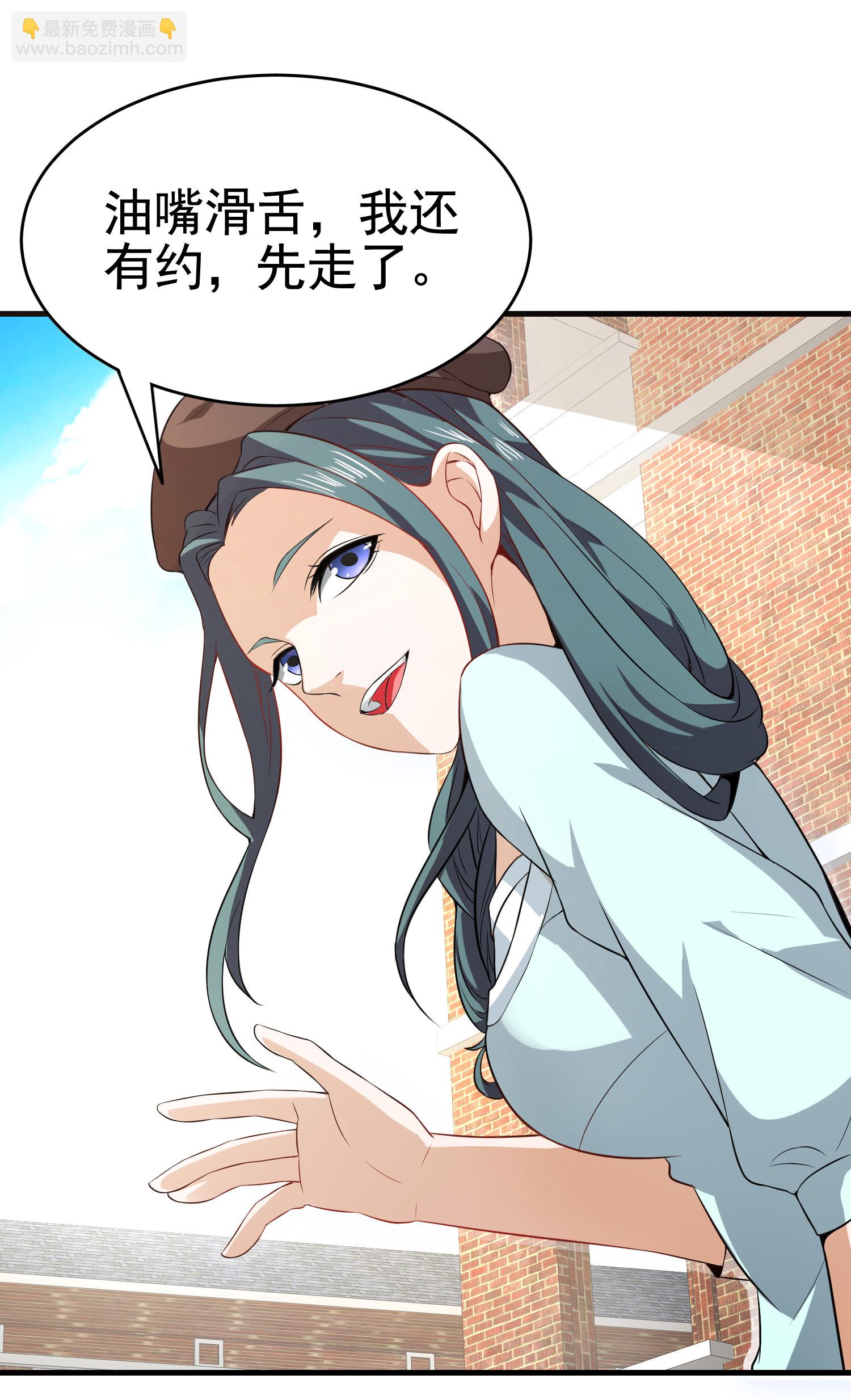 《校花在身边》第03话 这学校美女真多 第41页
