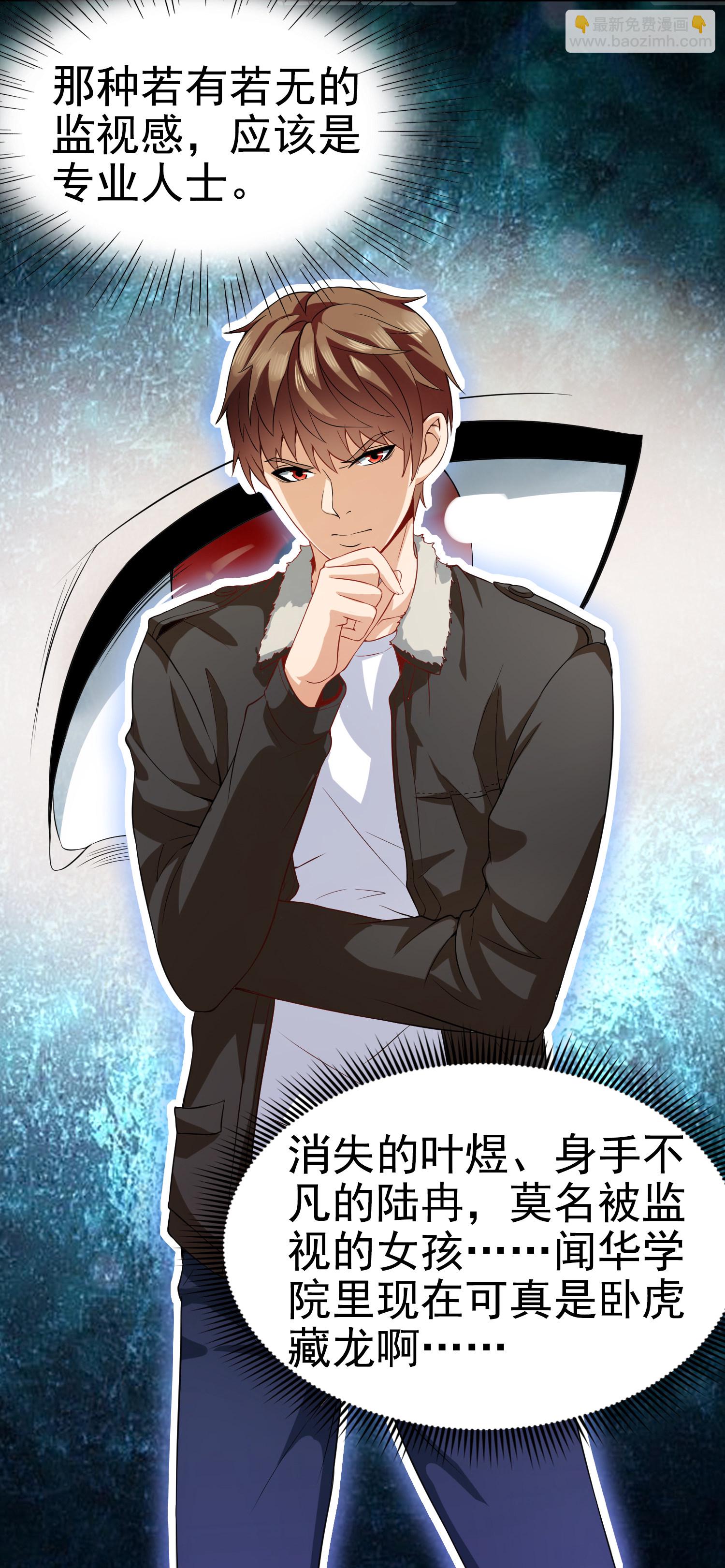 《校花在身边》第03话 这学校美女真多 第43页