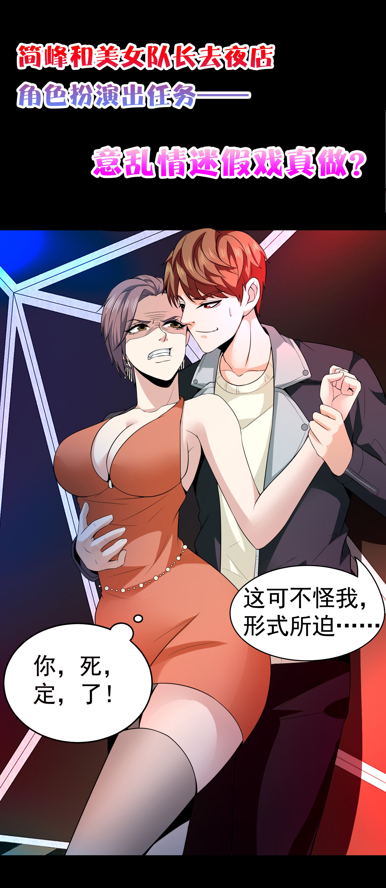 《校花在身边》第03话 这学校美女真多 第45页