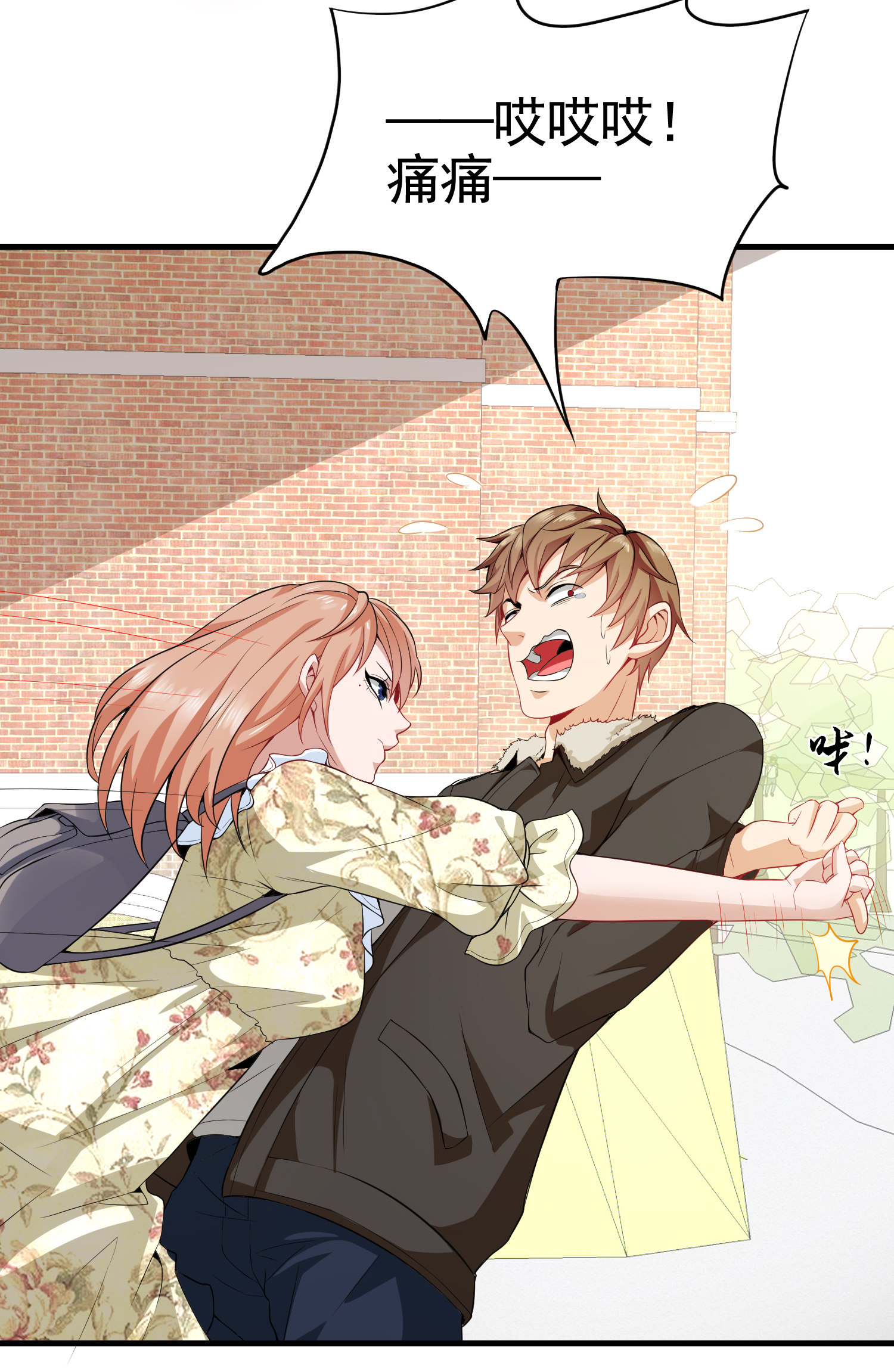 《校花在身边》第03话 这学校美女真多 第5页
