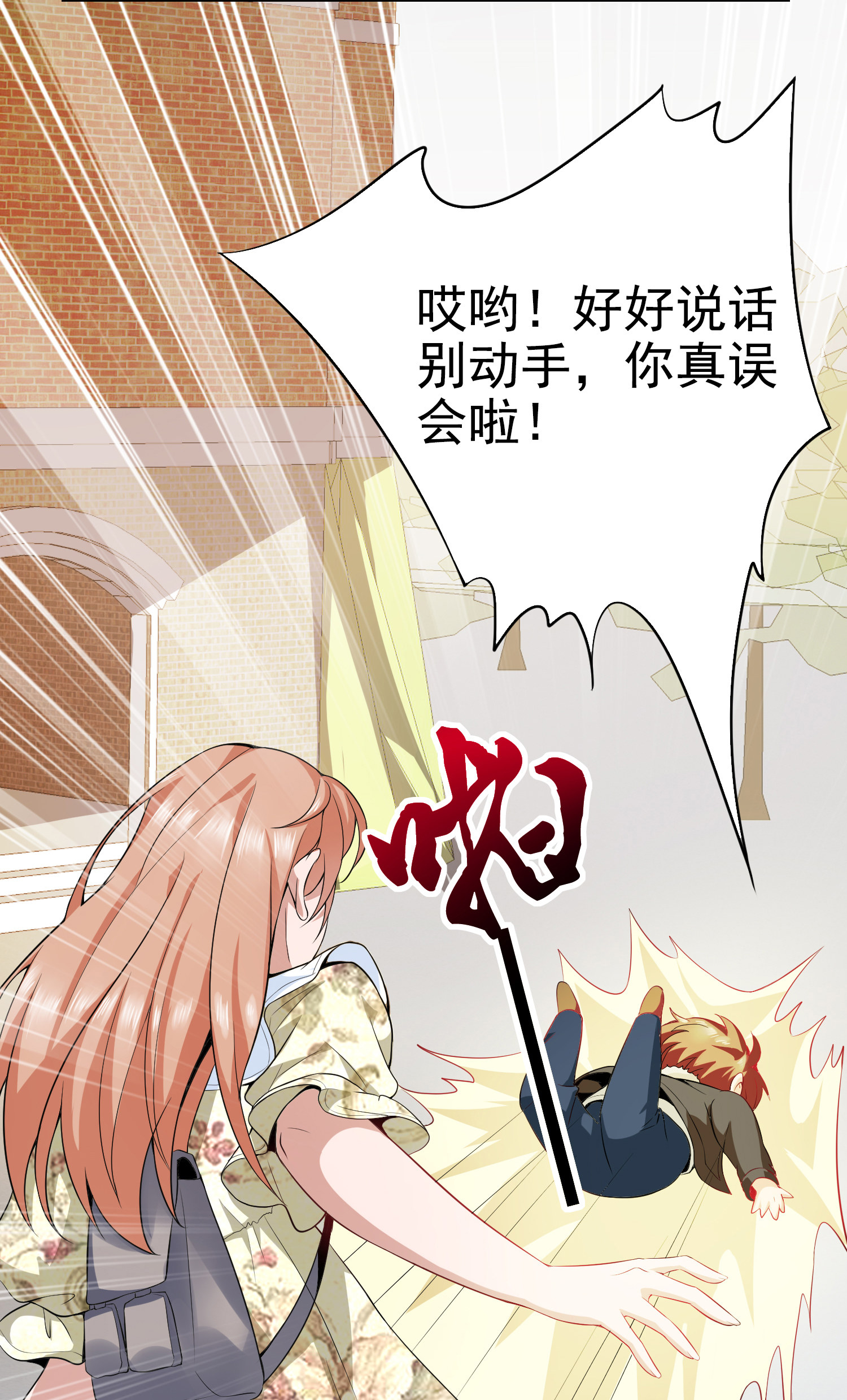 《校花在身边》第03话 这学校美女真多 第7页