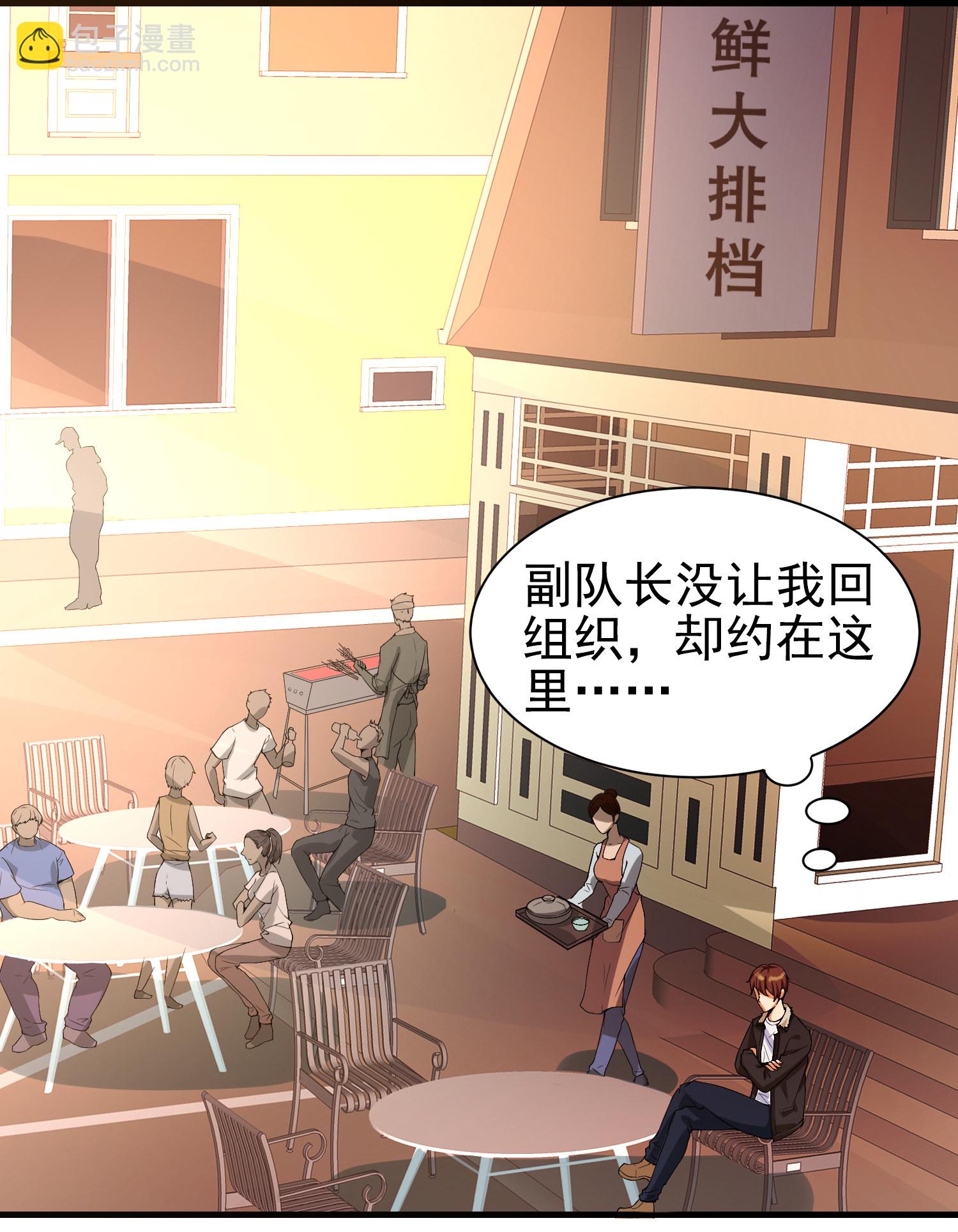 《校花在身边》第01话 被误认为痴汉？！ 第18页