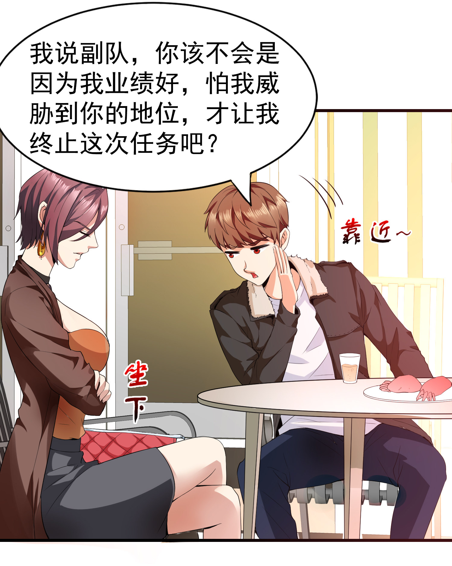 《校花在身边》第01话 被误认为痴汉？！ 第24页
