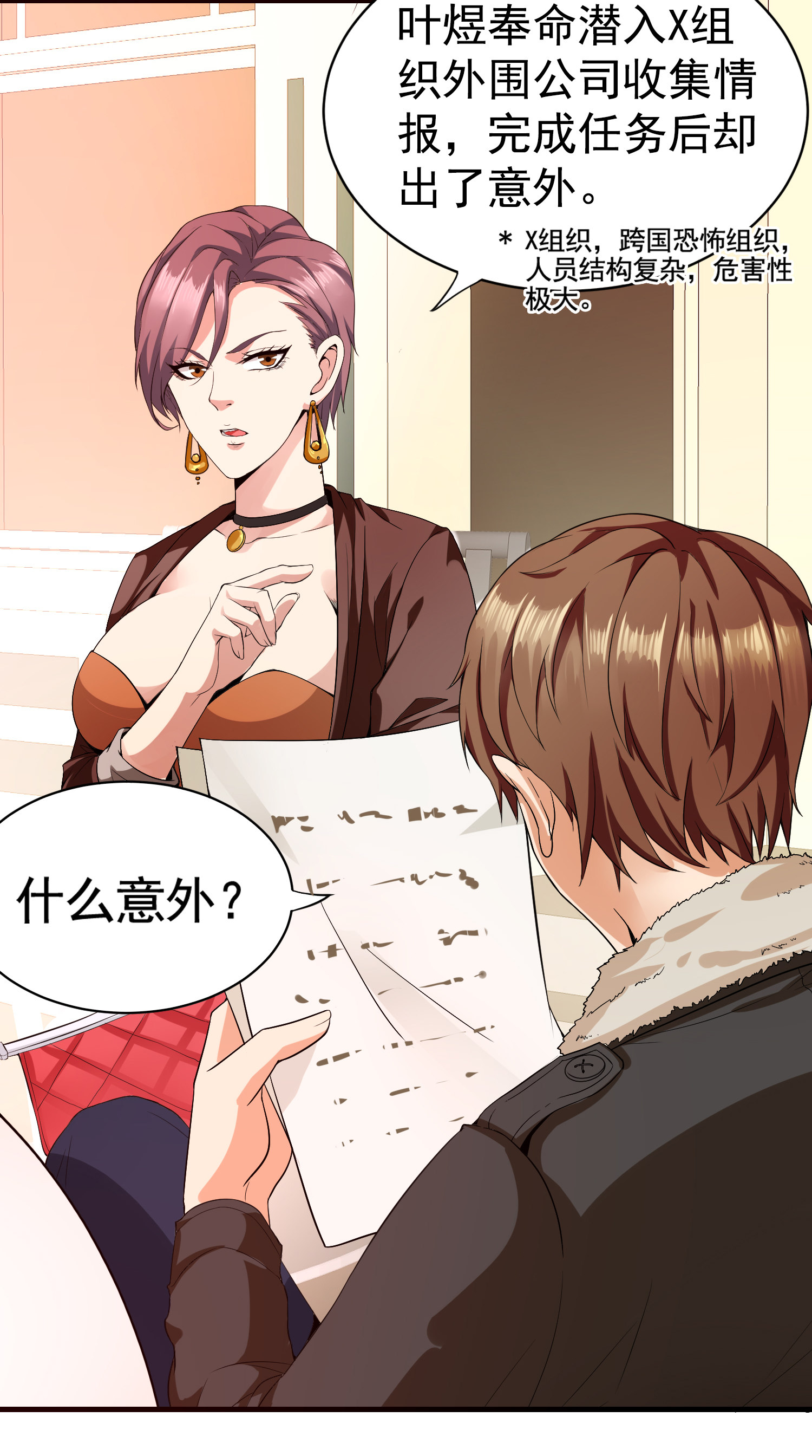 《校花在身边》第01话 被误认为痴汉？！ 第29页