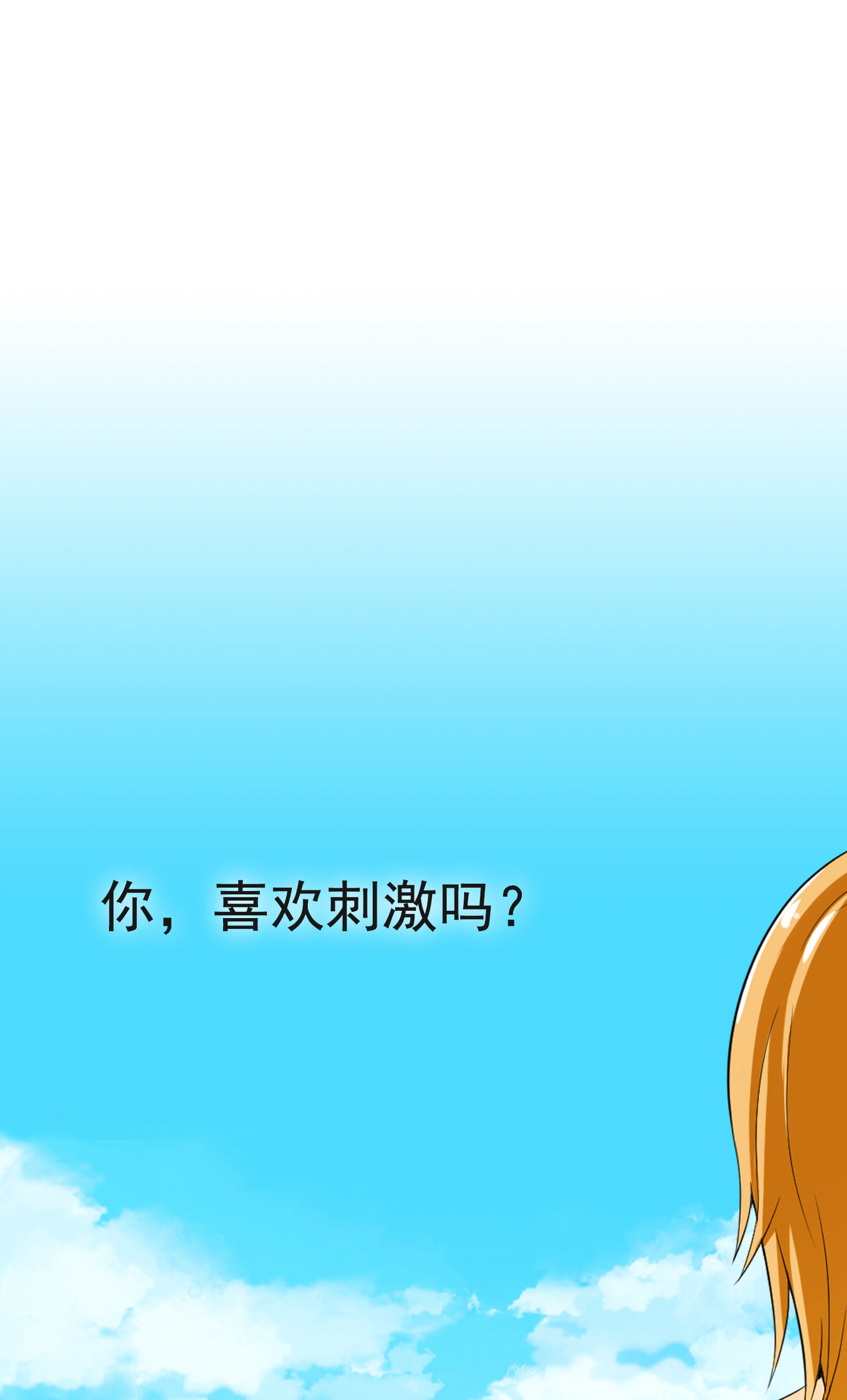 《校花在身边》第01话 被误认为痴汉？！ 第2页