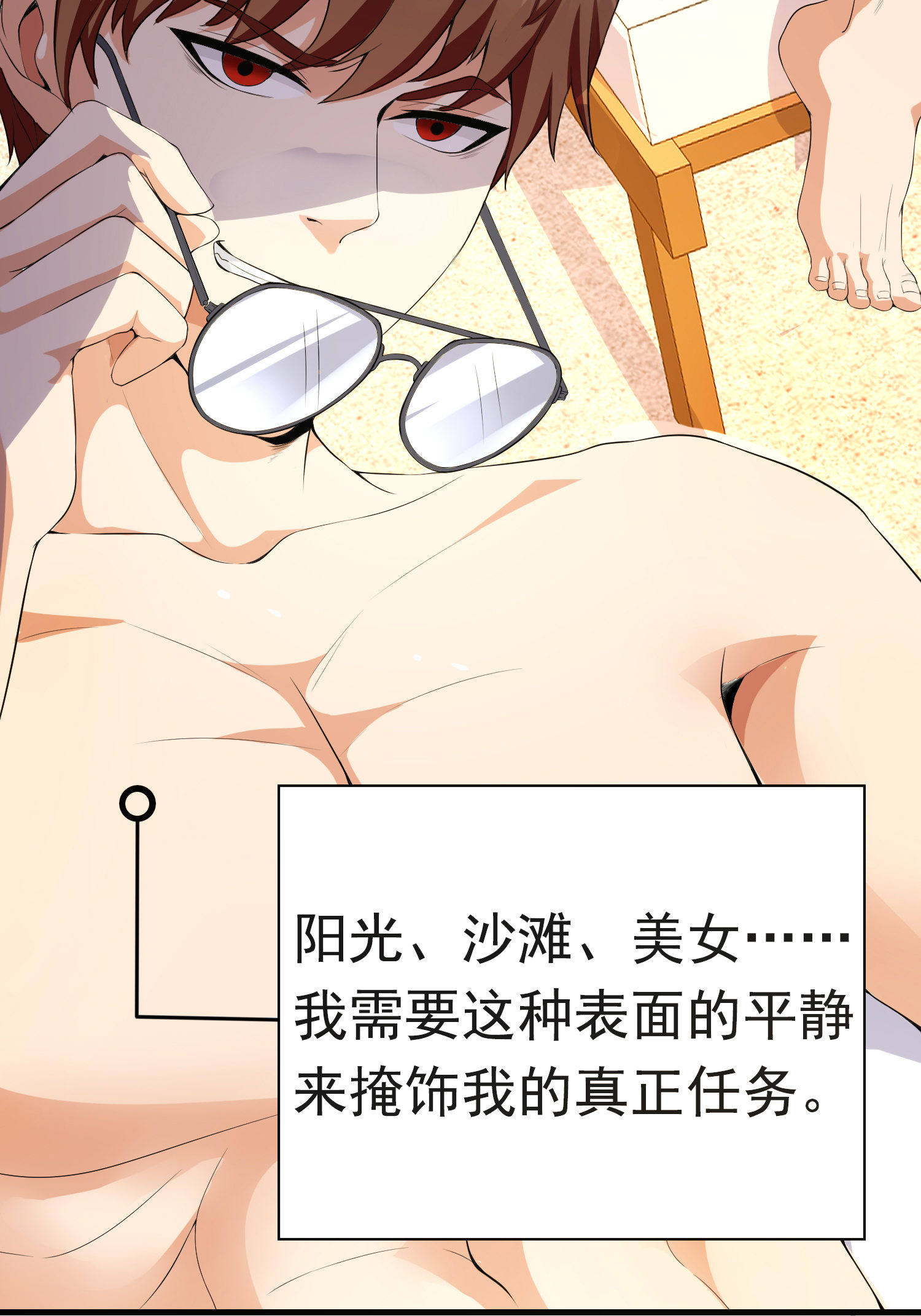 《校花在身边》第01话 被误认为痴汉？！ 第5页