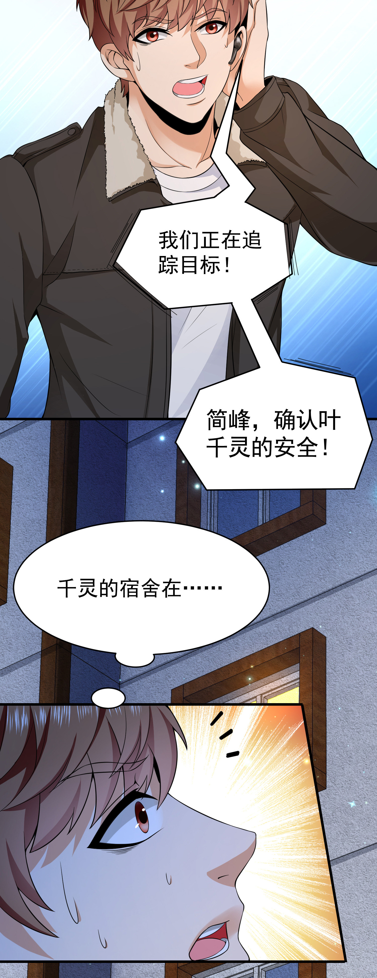 《校花在身边》第08话 “左拥右抱” 第41页