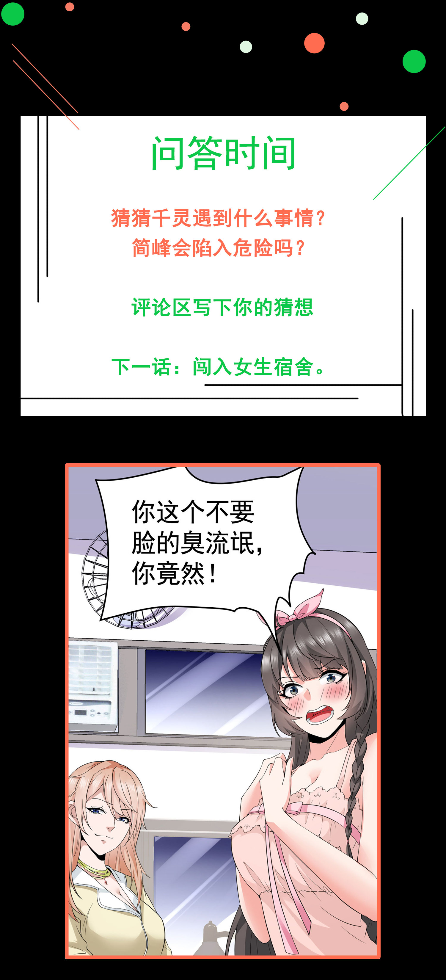 《校花在身边》第08话 “左拥右抱” 第45页