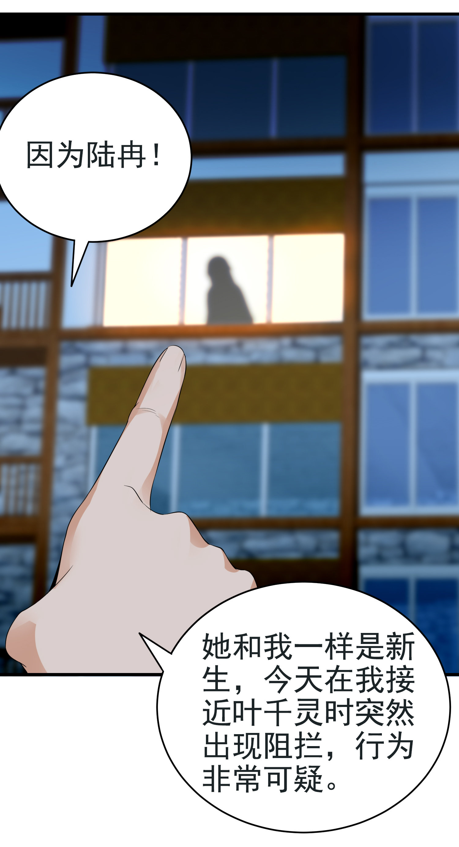 《校花在身边》第05话 你真会哄女孩子 第21页