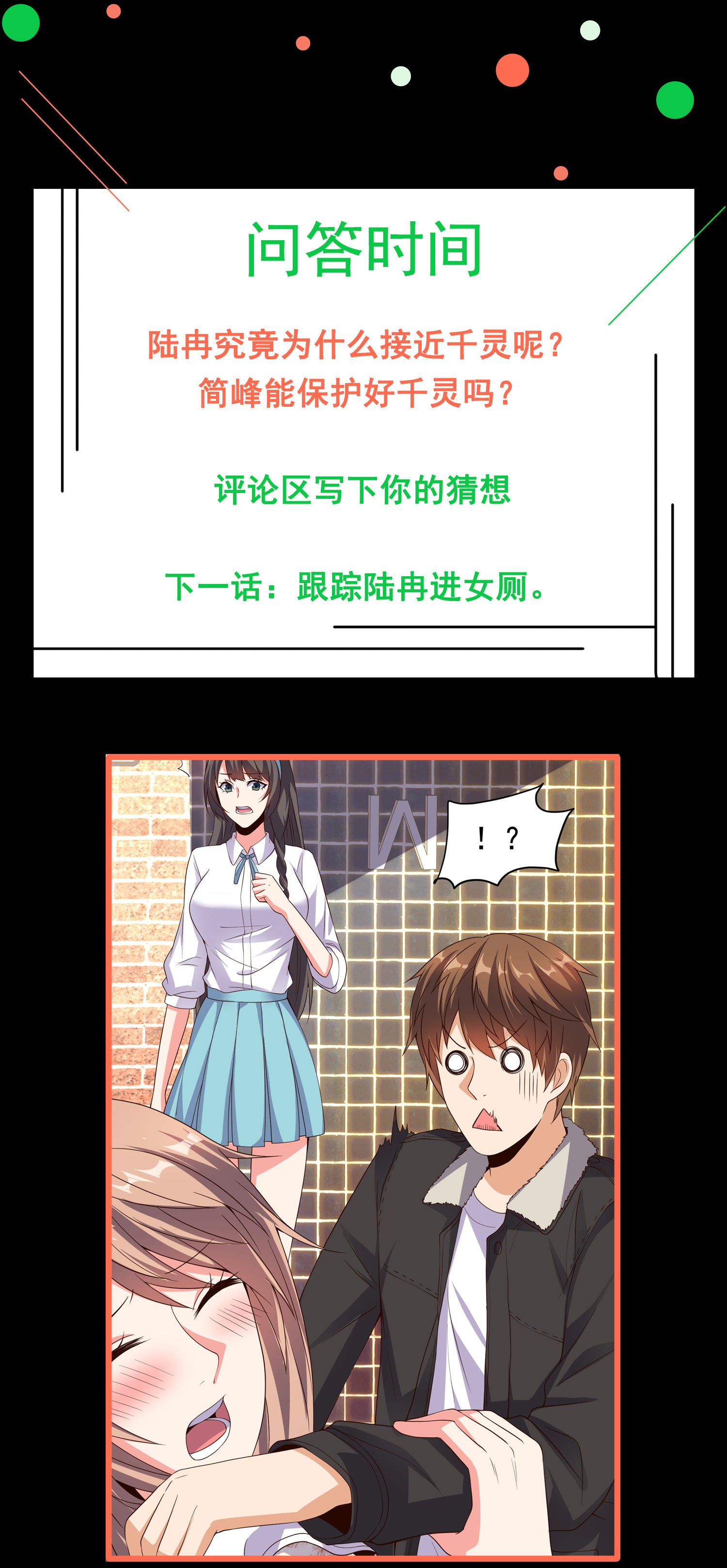 《校花在身边》第05话 你真会哄女孩子 第40页