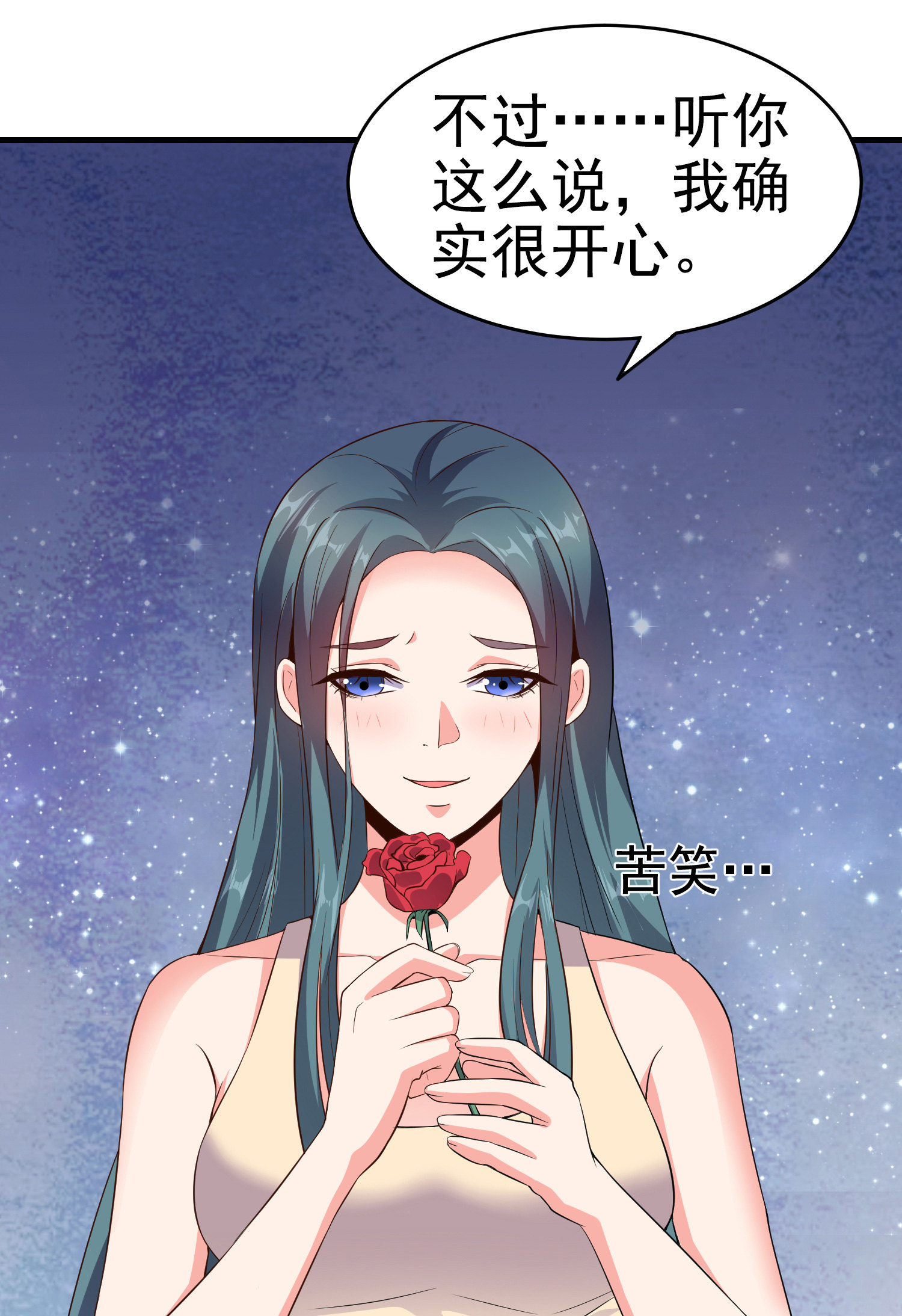 《校花在身边》第05话 你真会哄女孩子 第5页