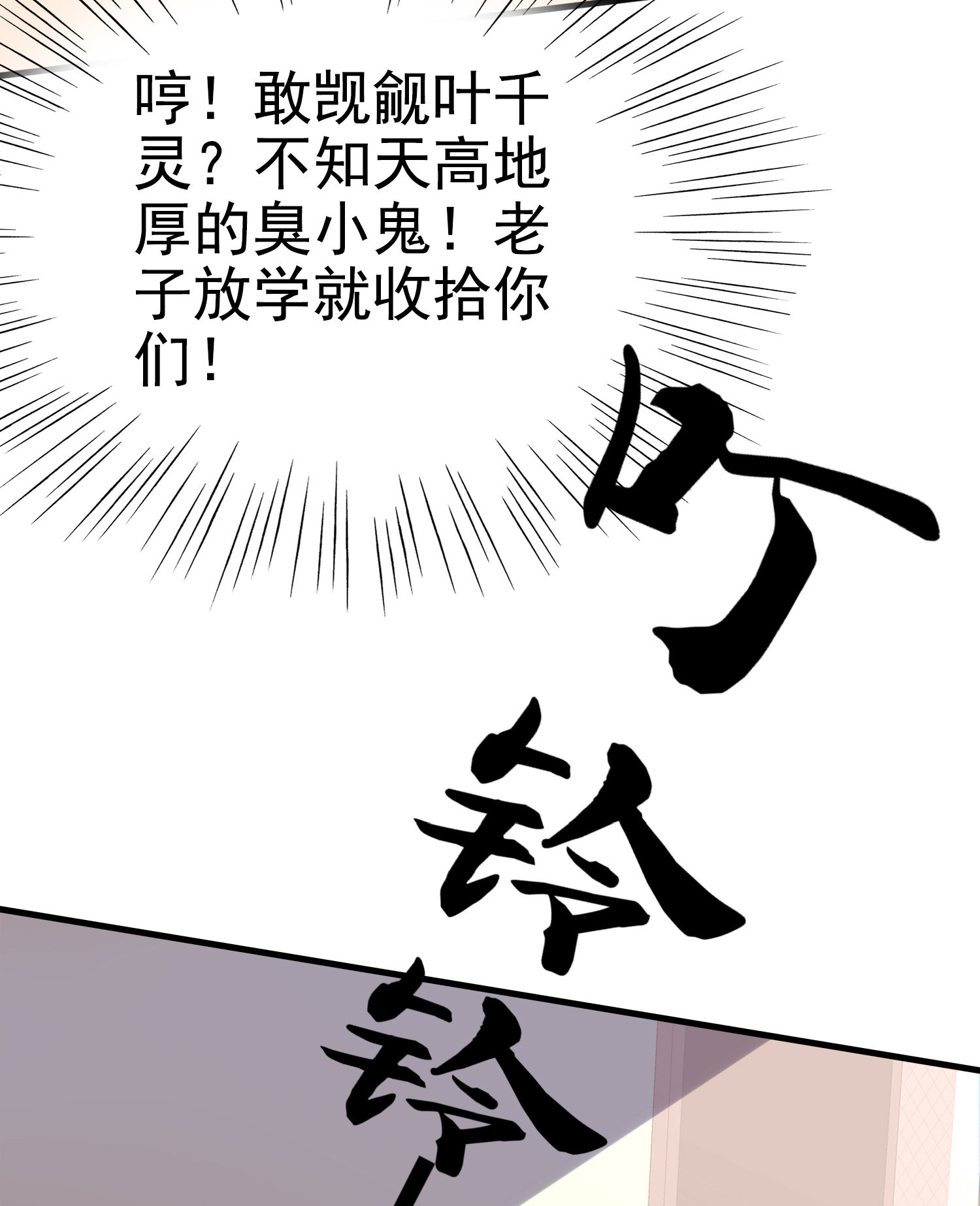 《校花在身边》第06话 那个女人的阴谋 第22页
