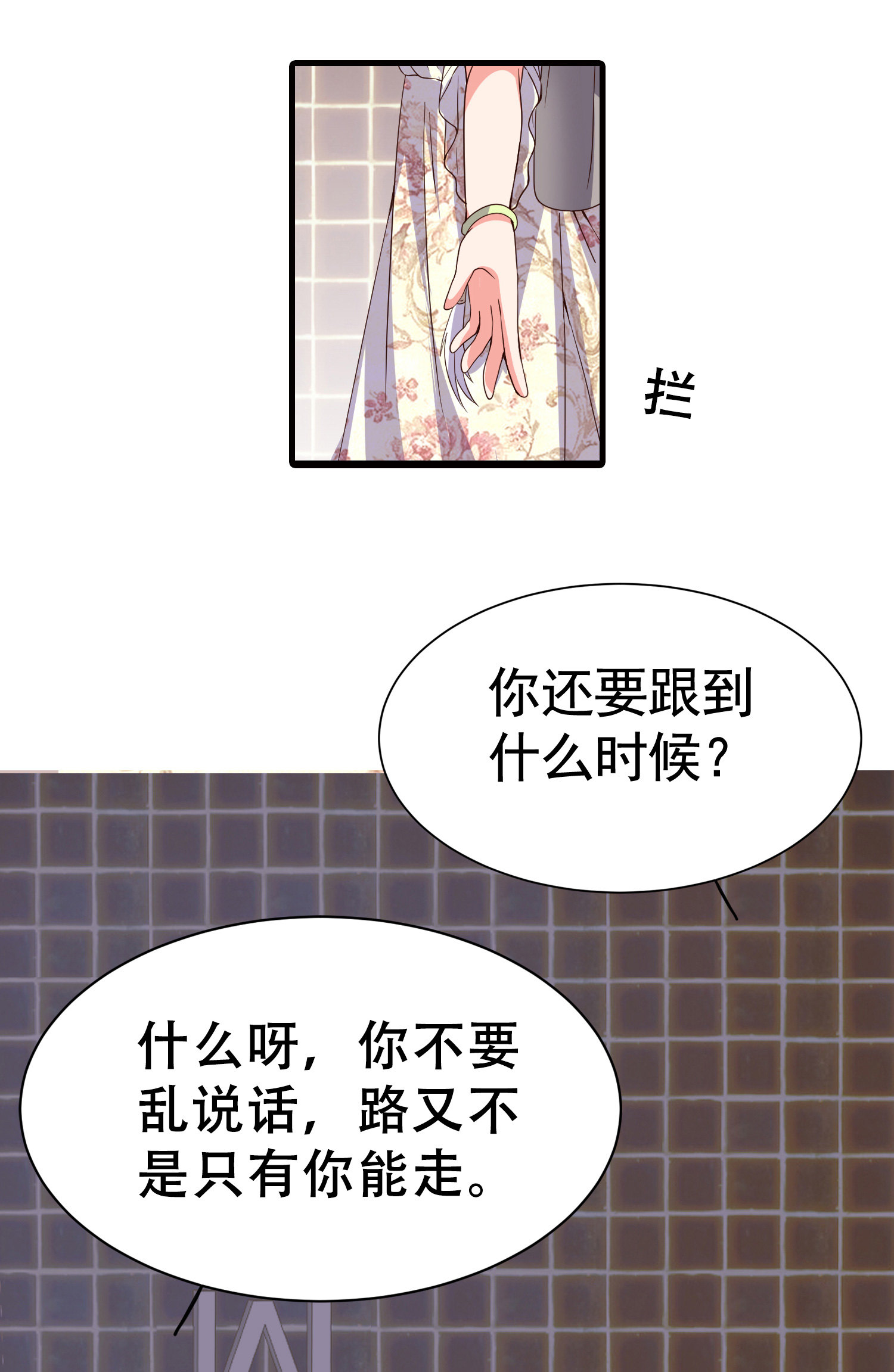 《校花在身边》第06话 那个女人的阴谋 第30页