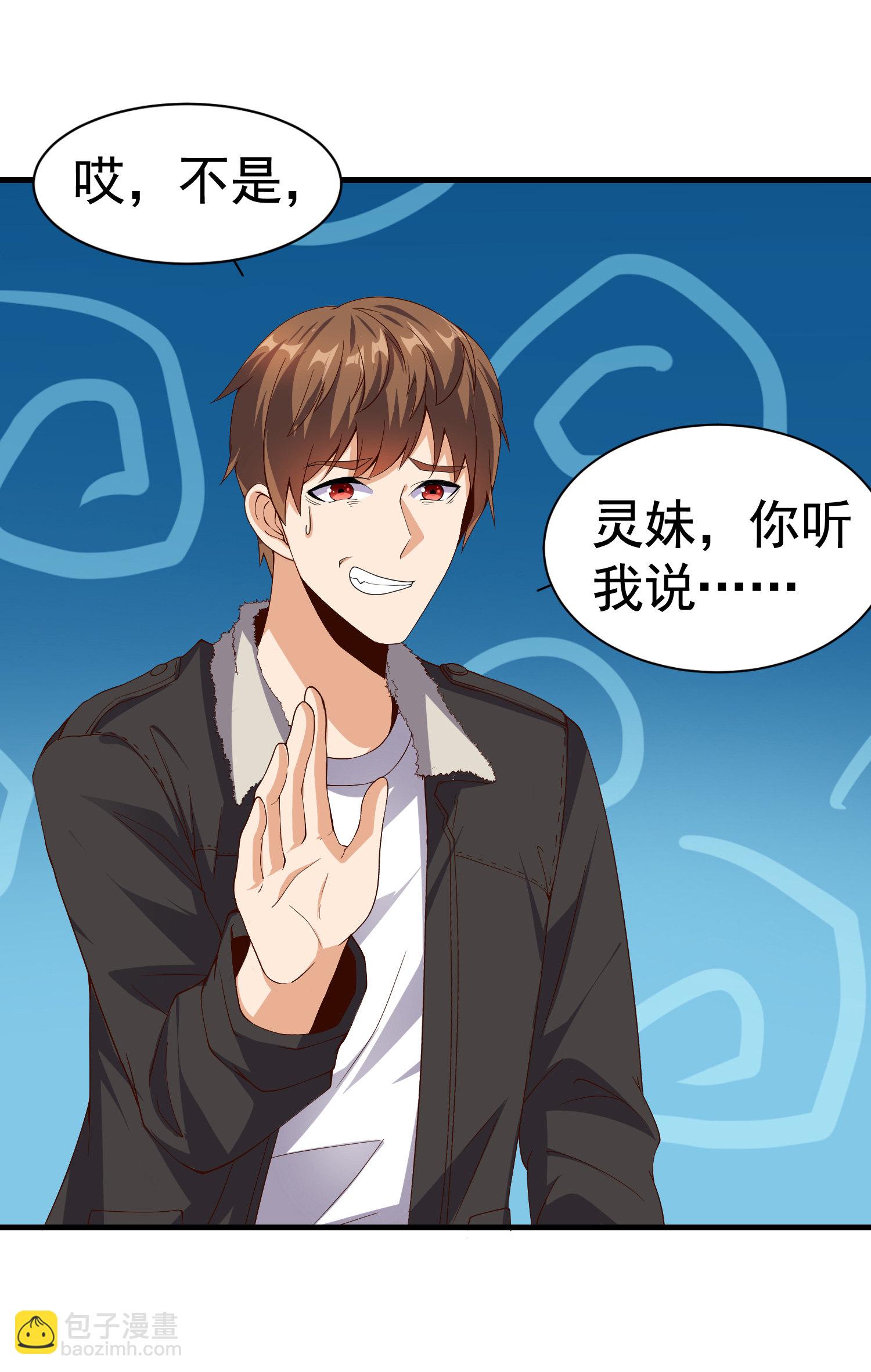 《校花在身边》第06话 那个女人的阴谋 第37页