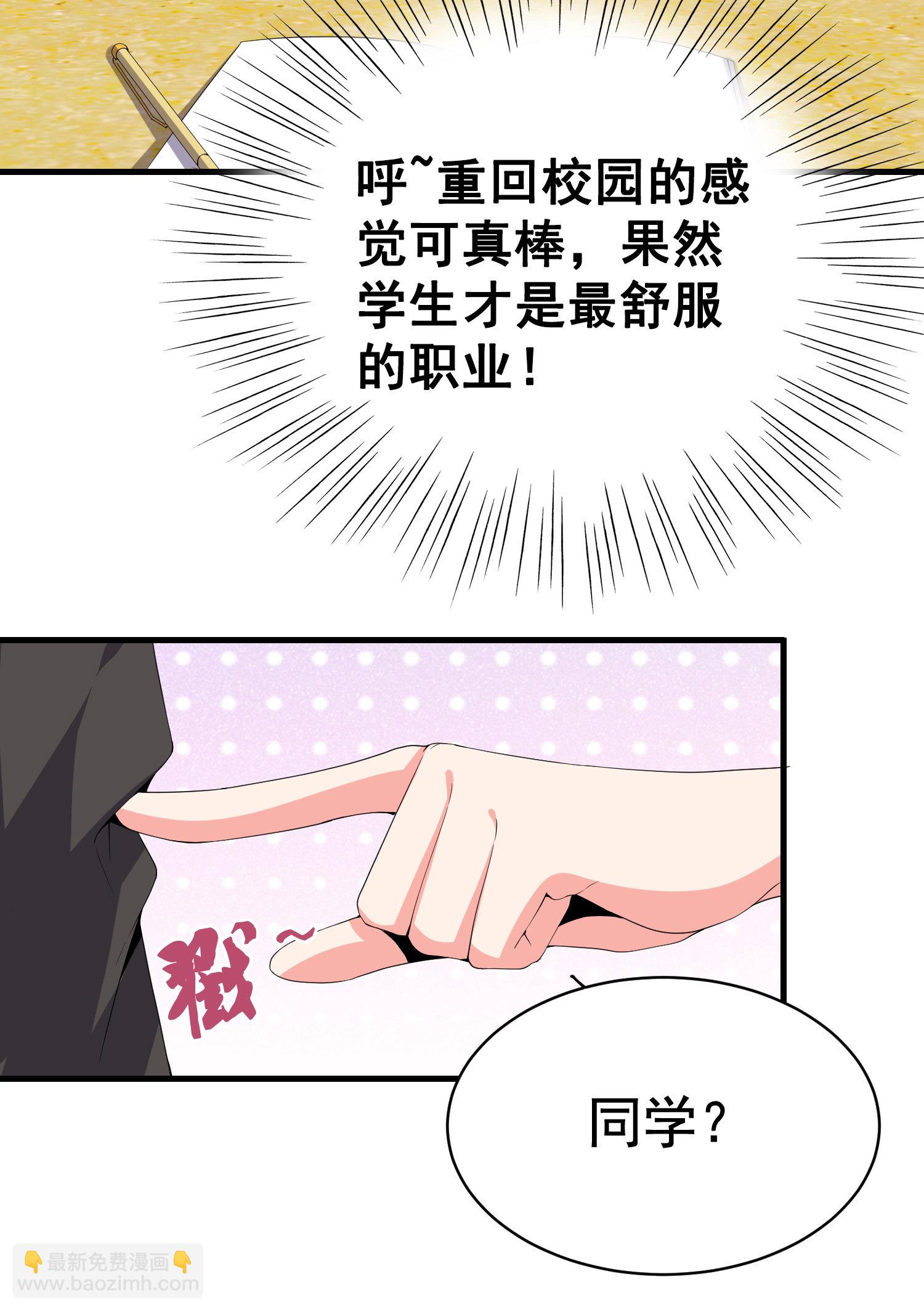 《校花在身边》第06话 那个女人的阴谋 第3页