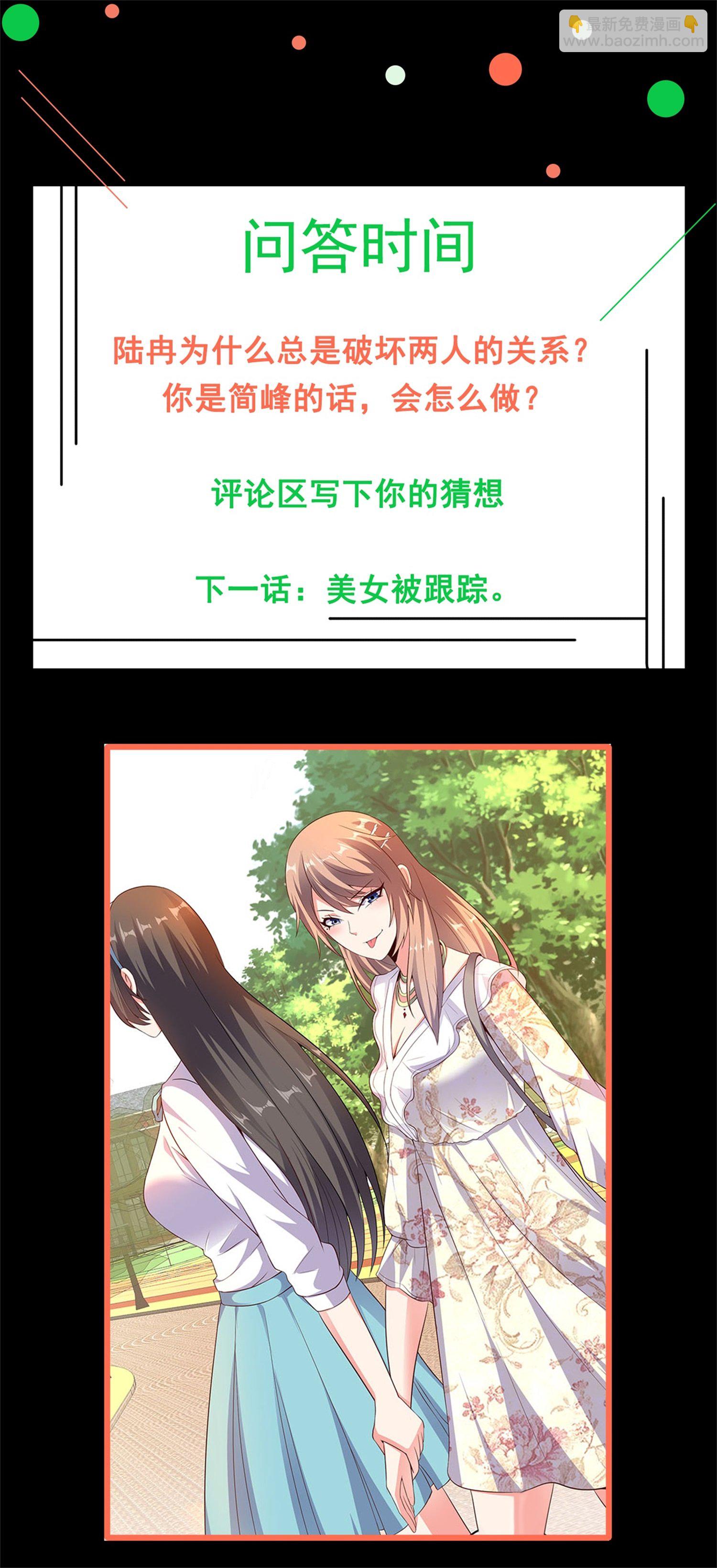 《校花在身边》第06话 那个女人的阴谋 第41页