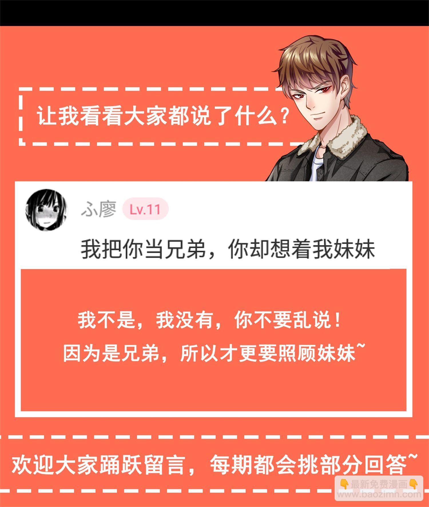 《校花在身边》第06话 那个女人的阴谋 第42页