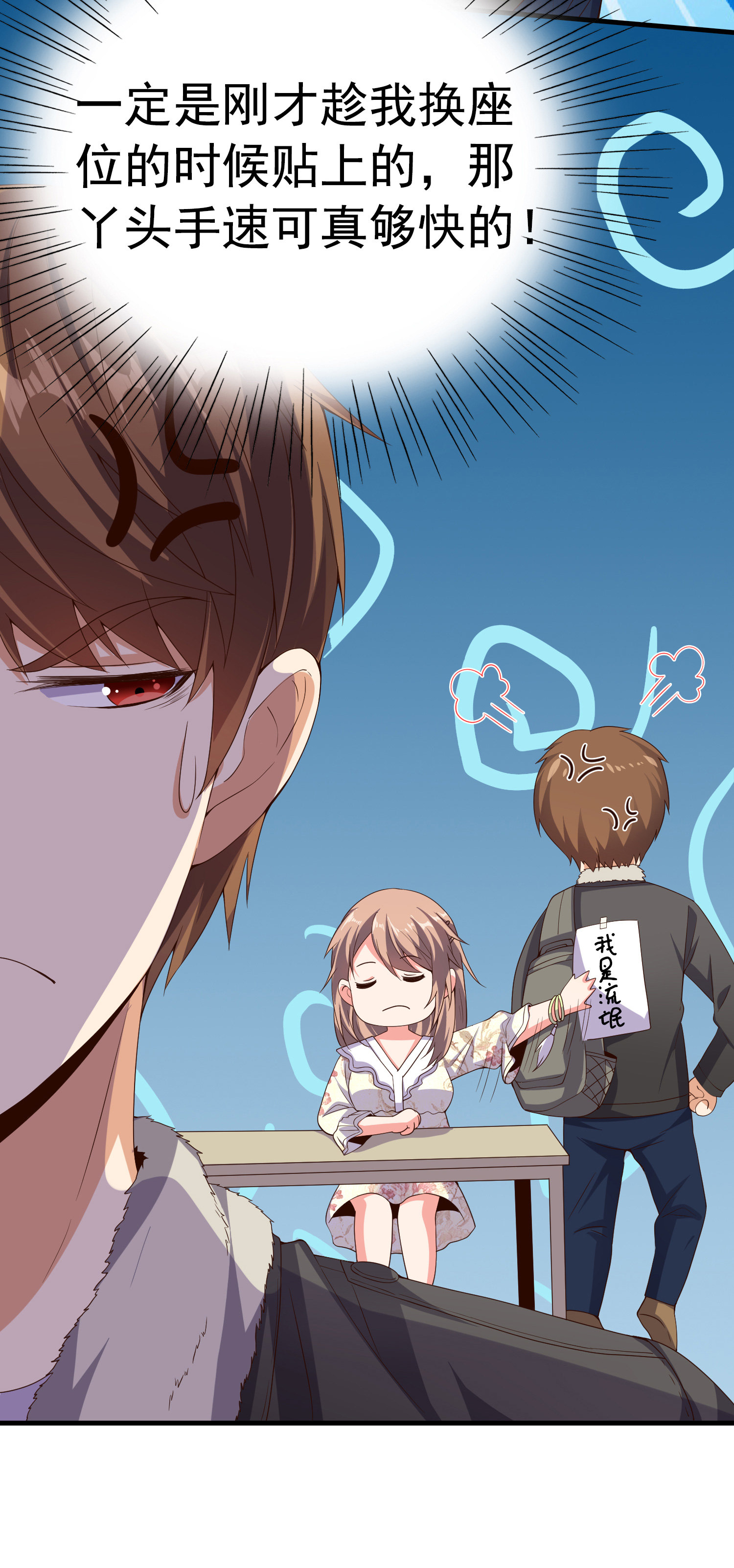 《校花在身边》第06话 那个女人的阴谋 第7页