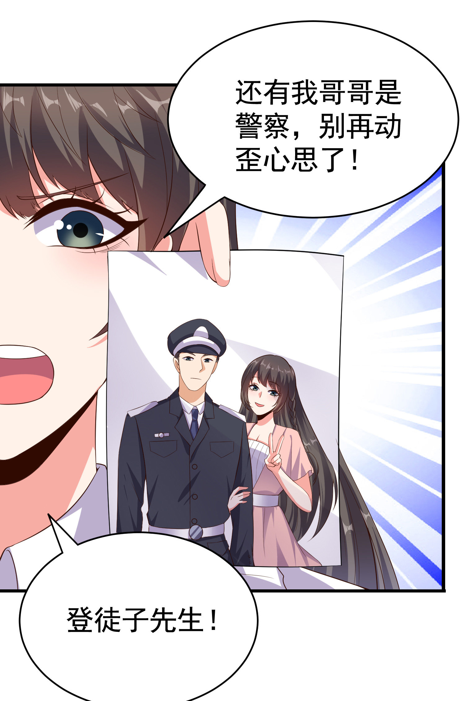 《校花在身边》第07话 跟踪者是…… 第10页
