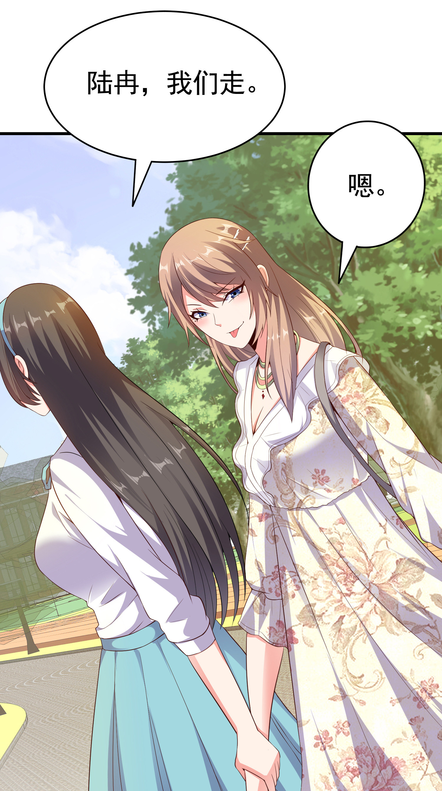 《校花在身边》第07话 跟踪者是…… 第12页