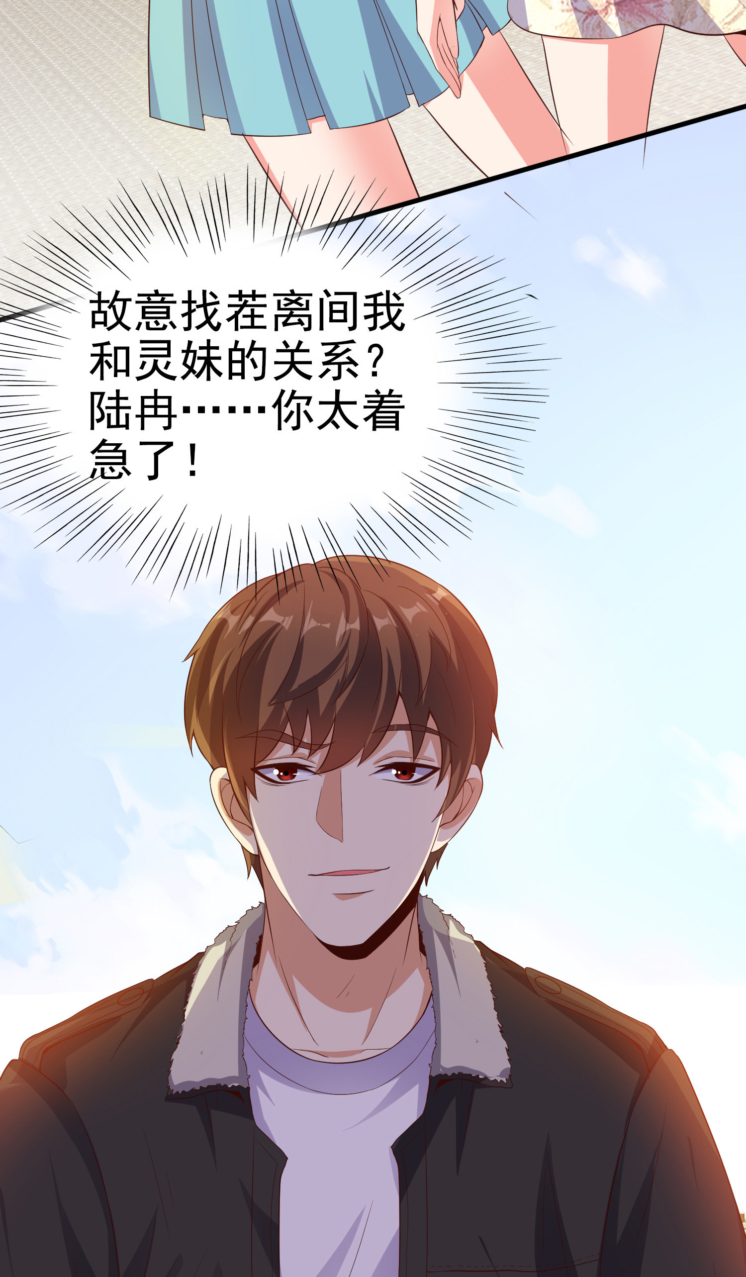《校花在身边》第07话 跟踪者是…… 第13页