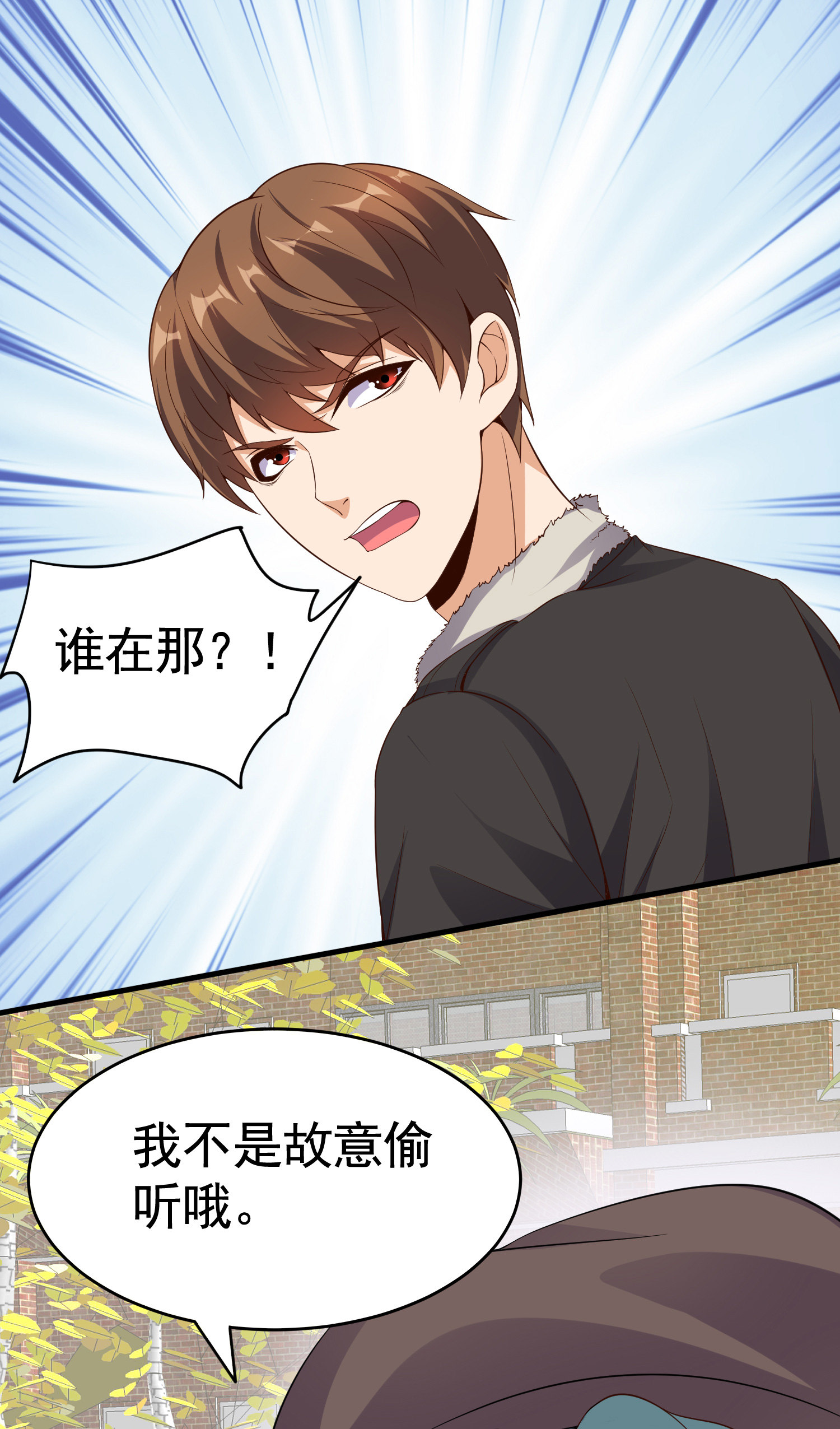 《校花在身边》第07话 跟踪者是…… 第15页