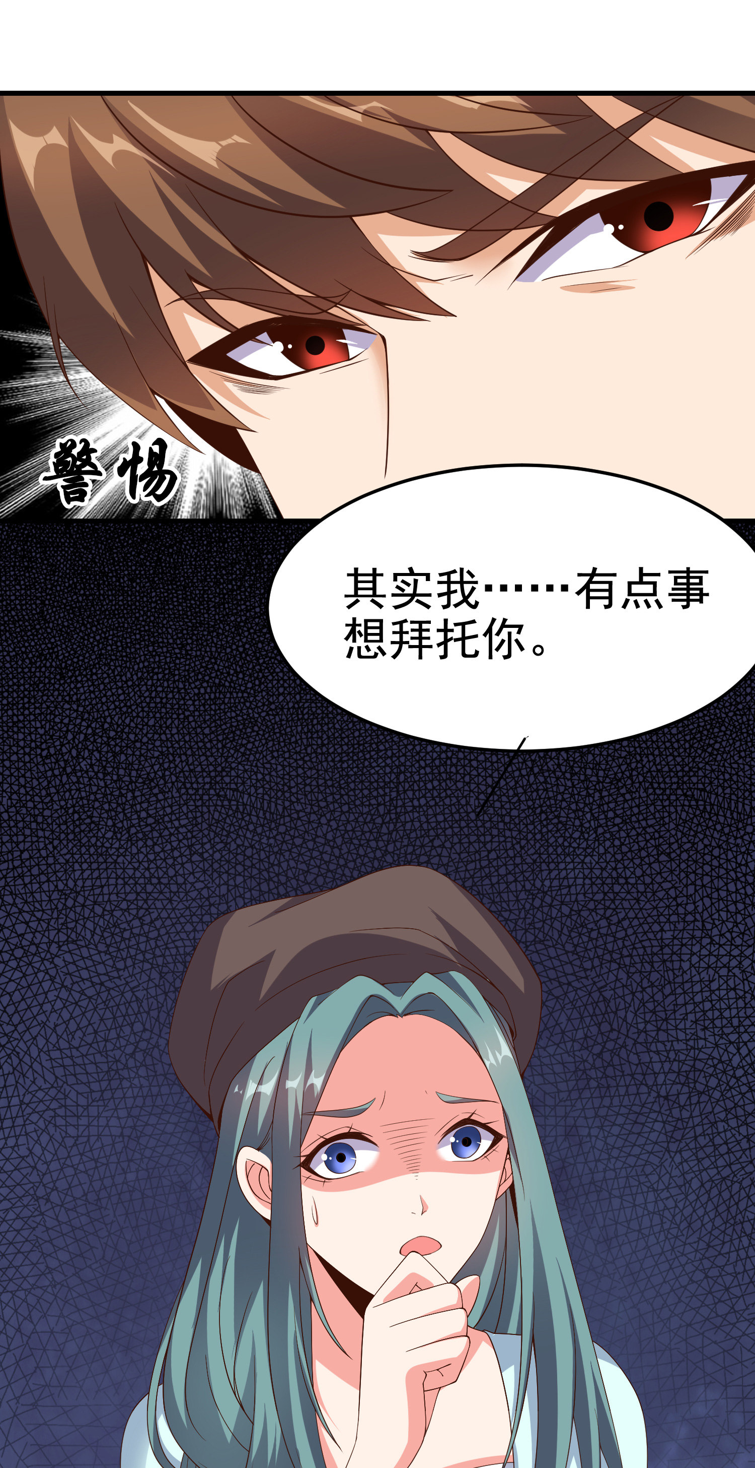 《校花在身边》第07话 跟踪者是…… 第21页