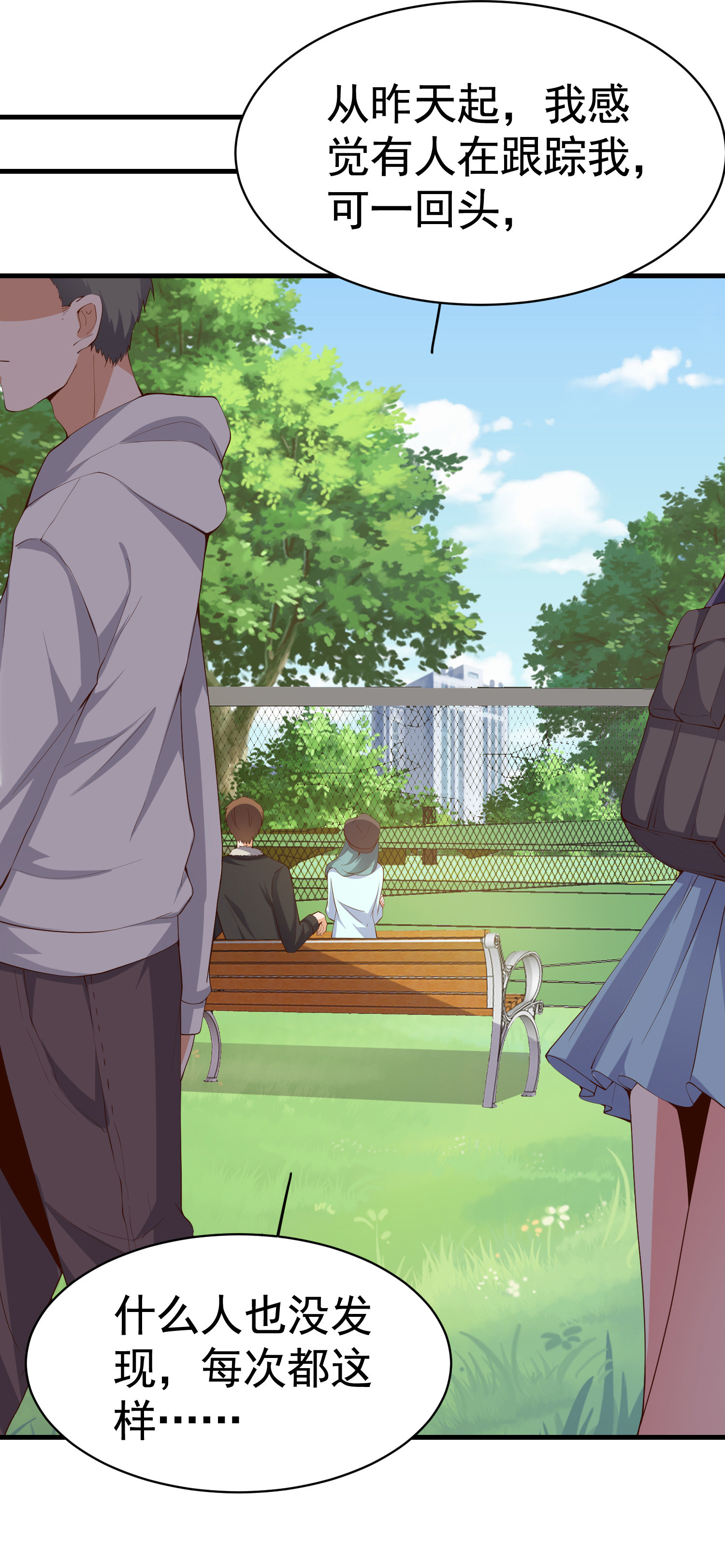 《校花在身边》第07话 跟踪者是…… 第24页