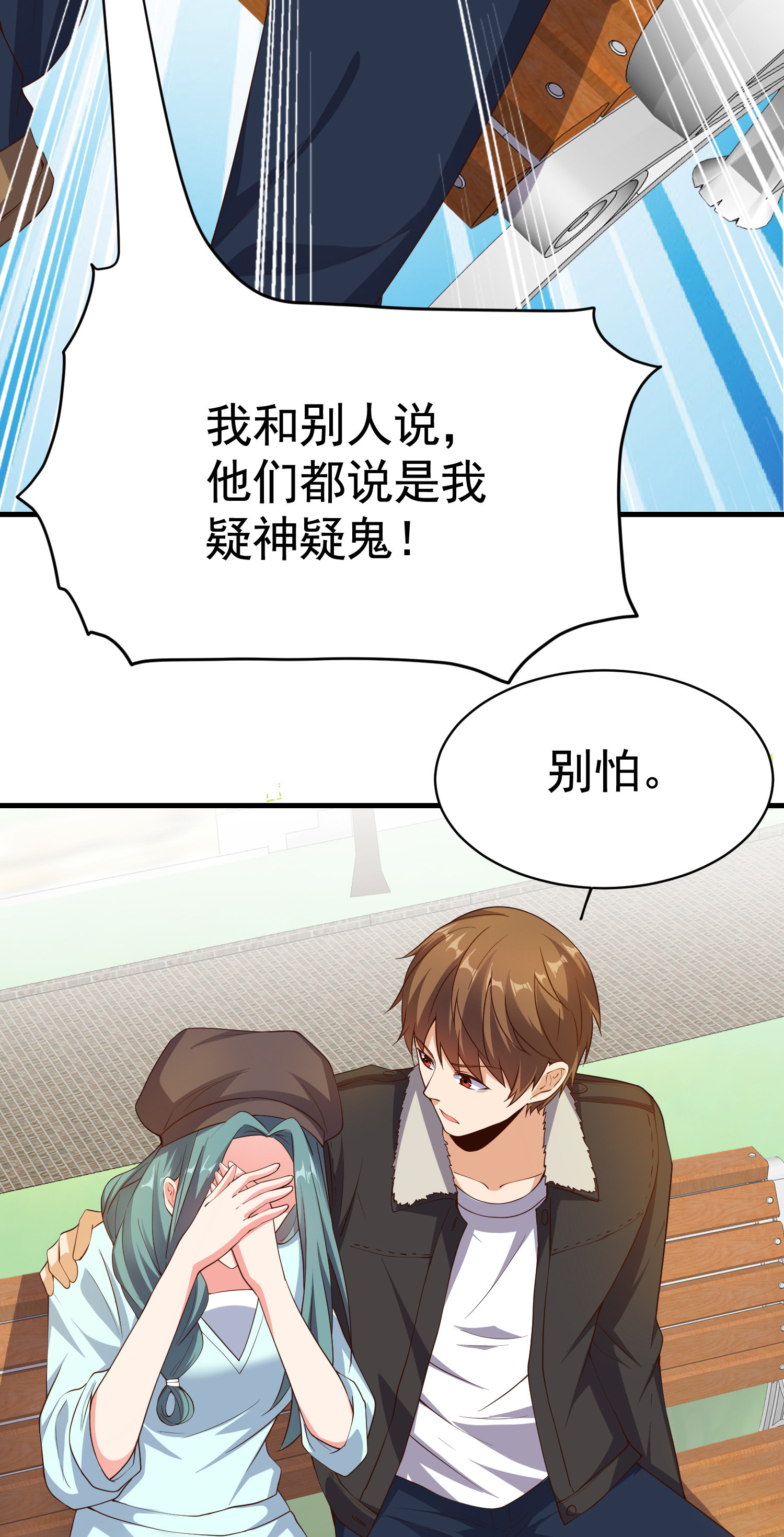 《校花在身边》第07话 跟踪者是…… 第26页