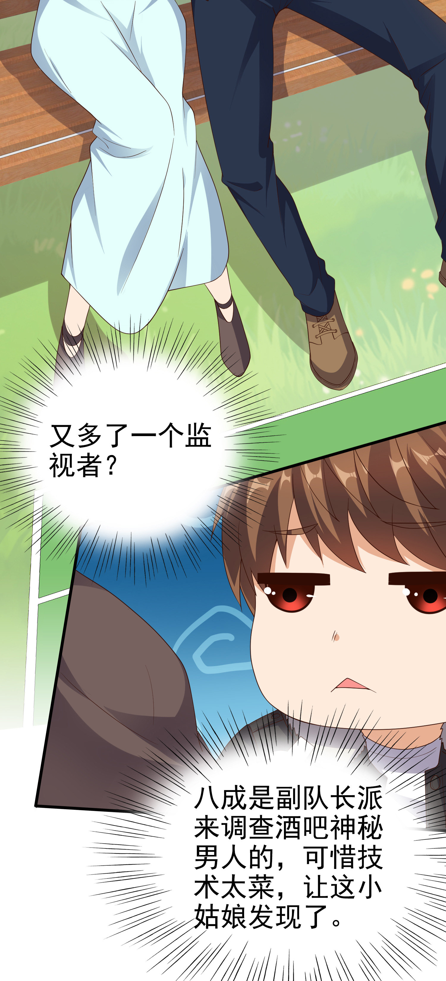 《校花在身边》第07话 跟踪者是…… 第27页