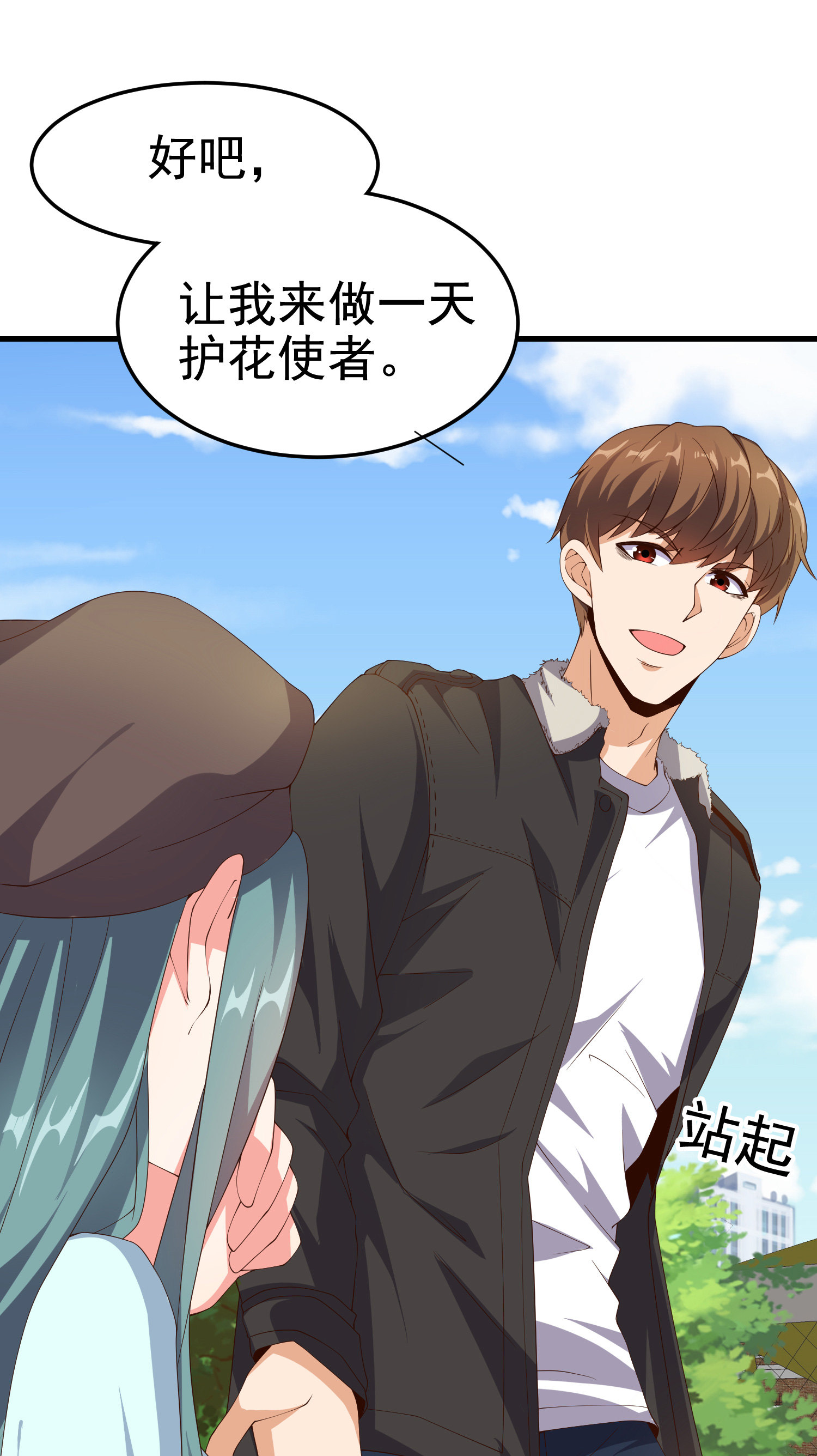 《校花在身边》第07话 跟踪者是…… 第28页