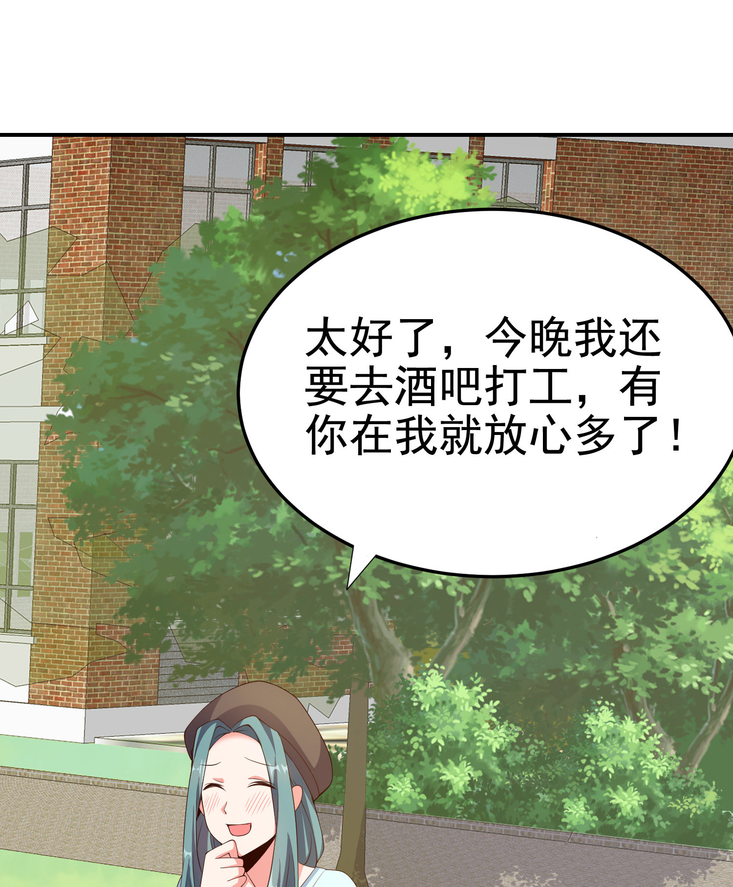 《校花在身边》第07话 跟踪者是…… 第30页