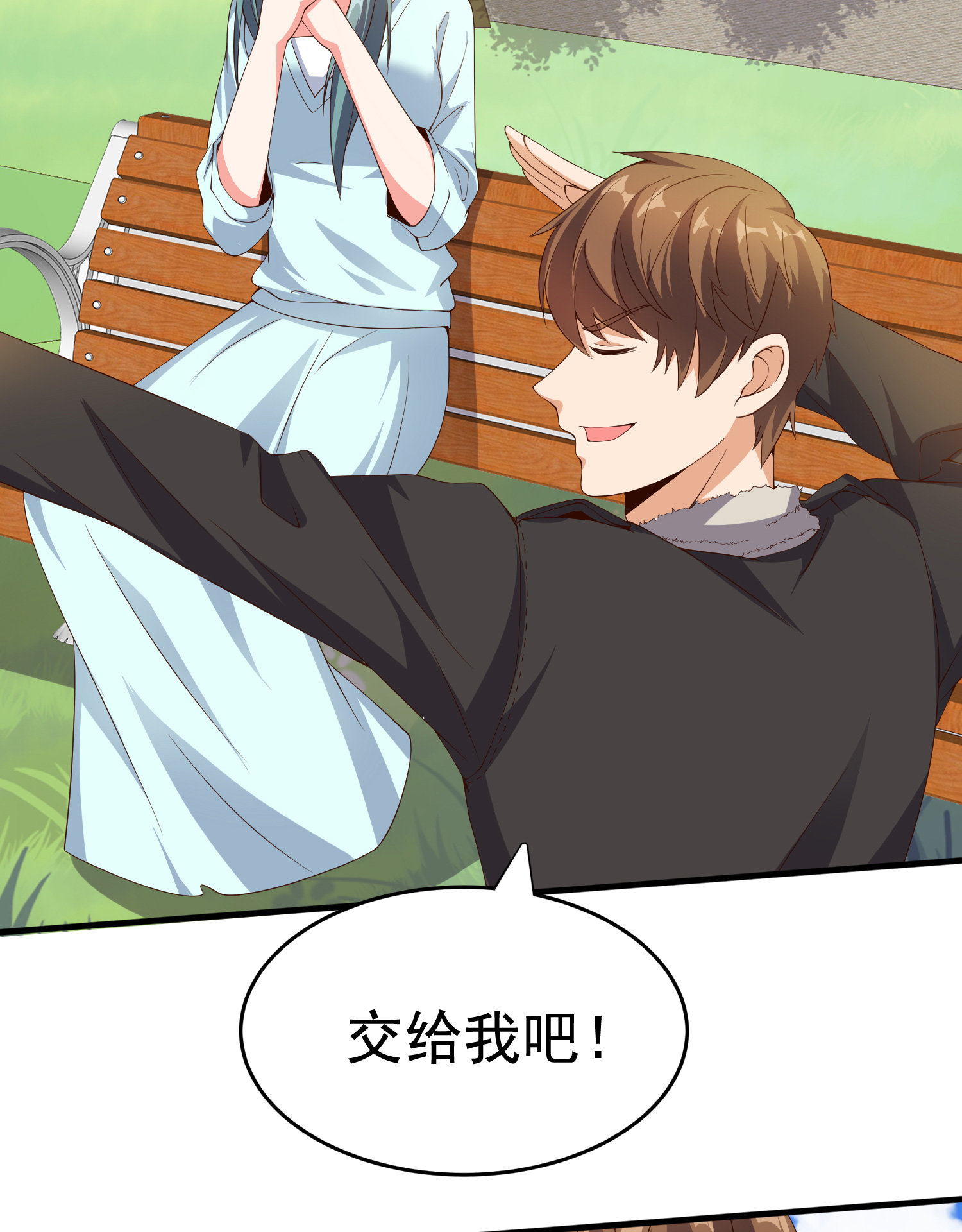 《校花在身边》第07话 跟踪者是…… 第31页