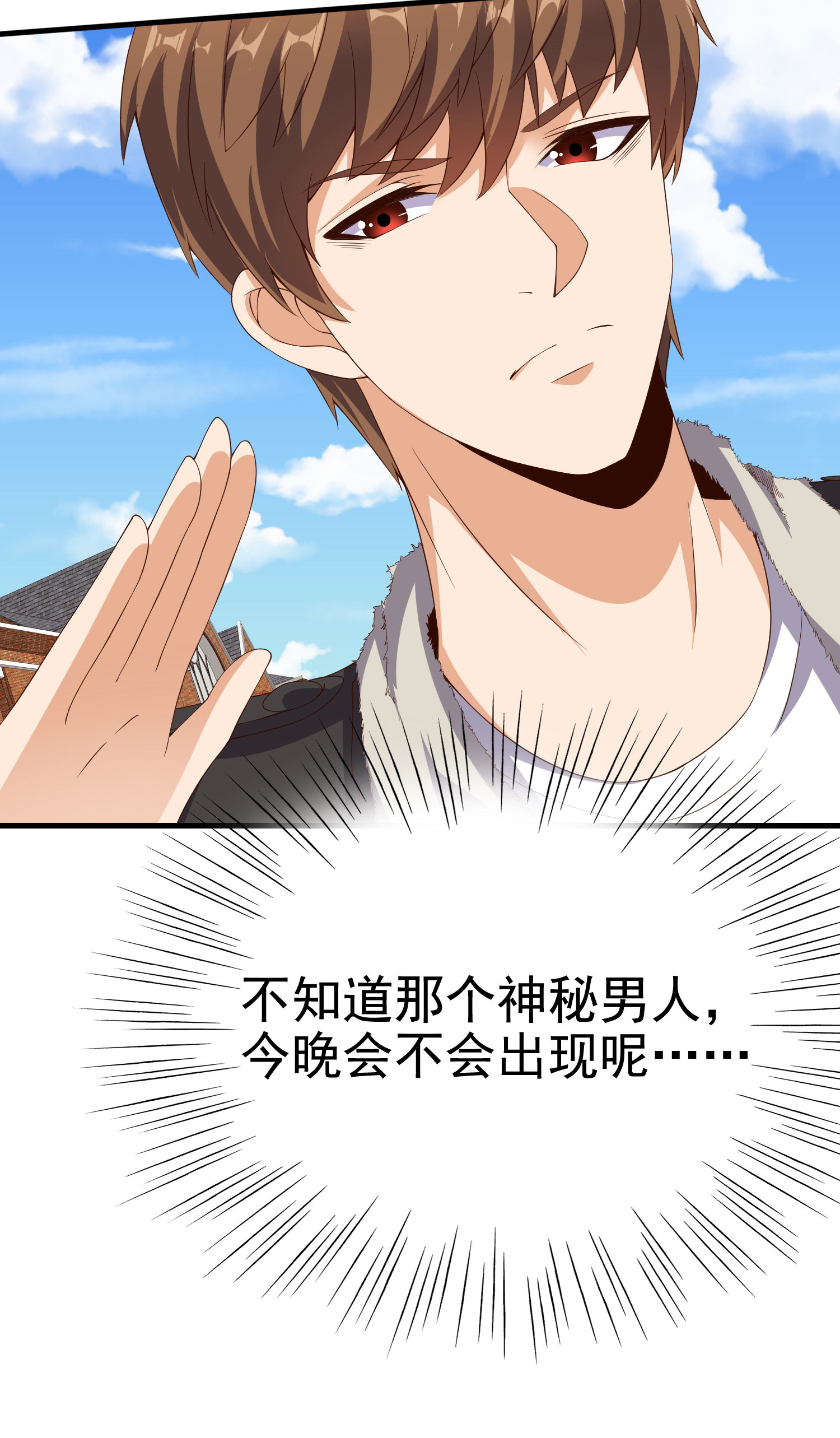 《校花在身边》第07话 跟踪者是…… 第32页