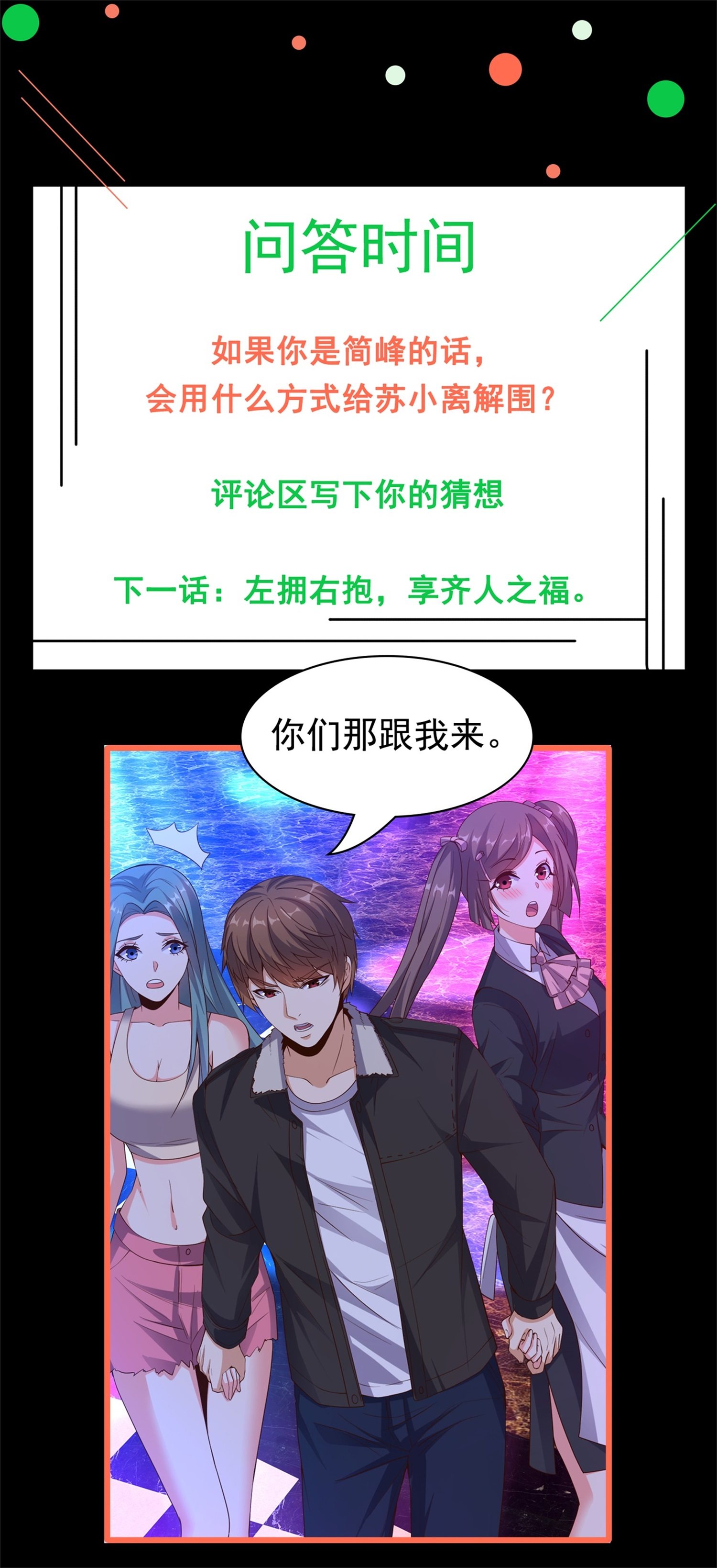 《校花在身边》第07话 跟踪者是…… 第44页