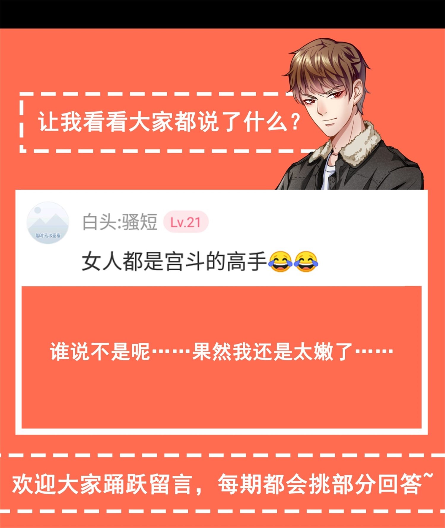 《校花在身边》第07话 跟踪者是…… 第45页