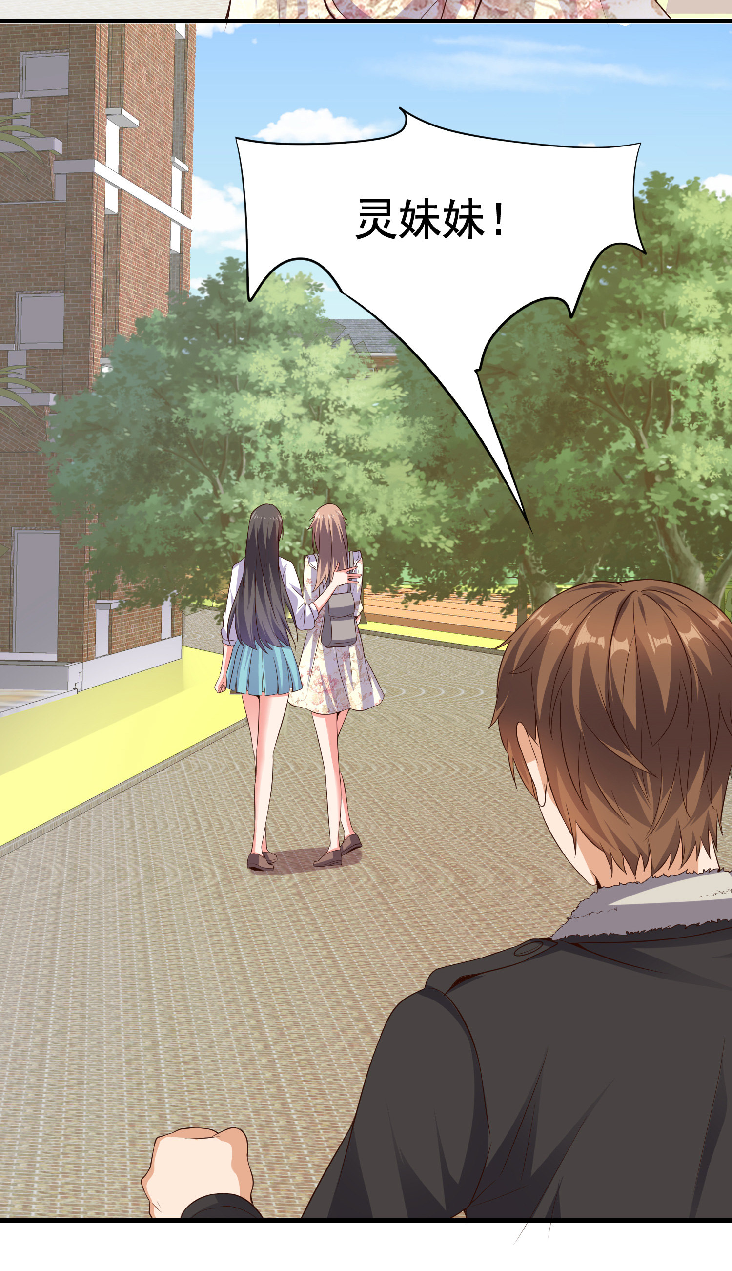 《校花在身边》第07话 跟踪者是…… 第4页