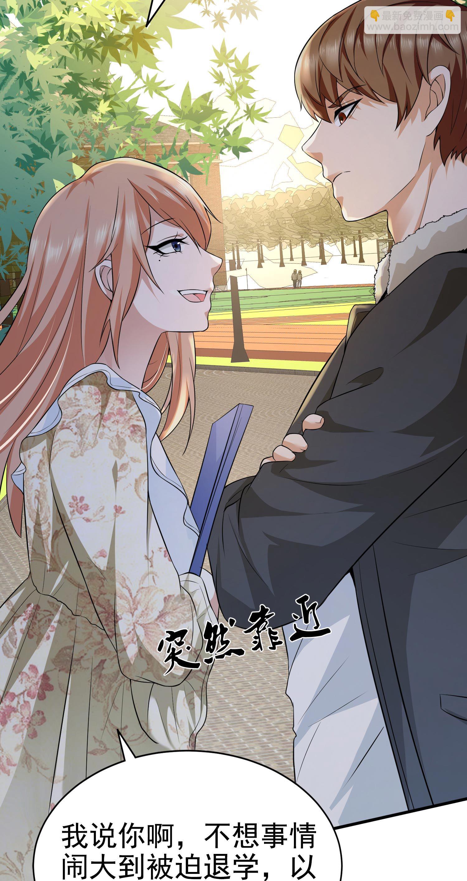《校花在身边》第10话 你还敢跟踪我？ 第10页