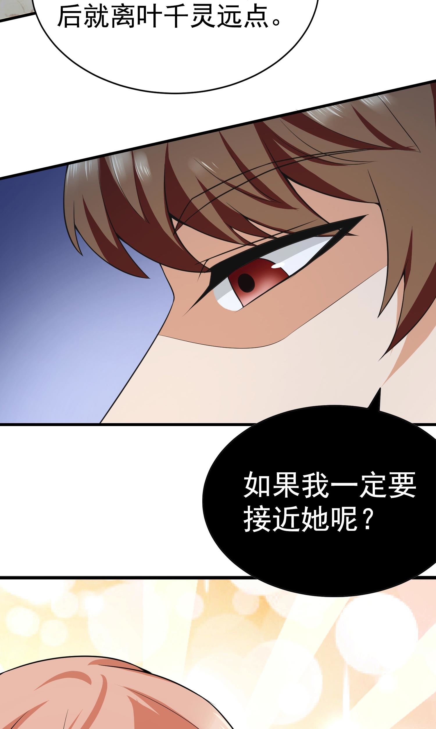 《校花在身边》第10话 你还敢跟踪我？ 第11页